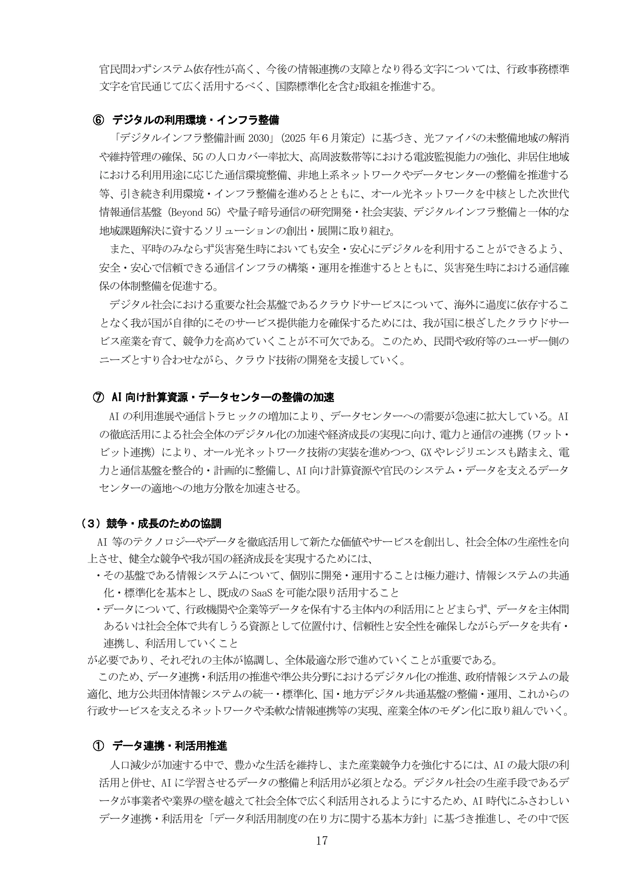 デジタル社会の実現に向けた重点計画（概要）