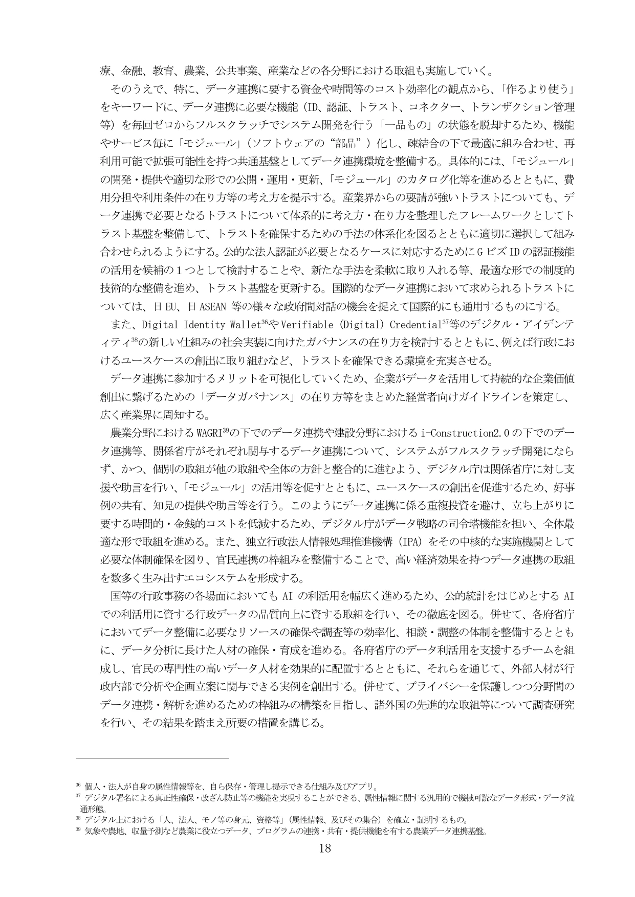 第3-2 3. アクセシビリティの確保 / 第3-2 4. 産業のデジタル化