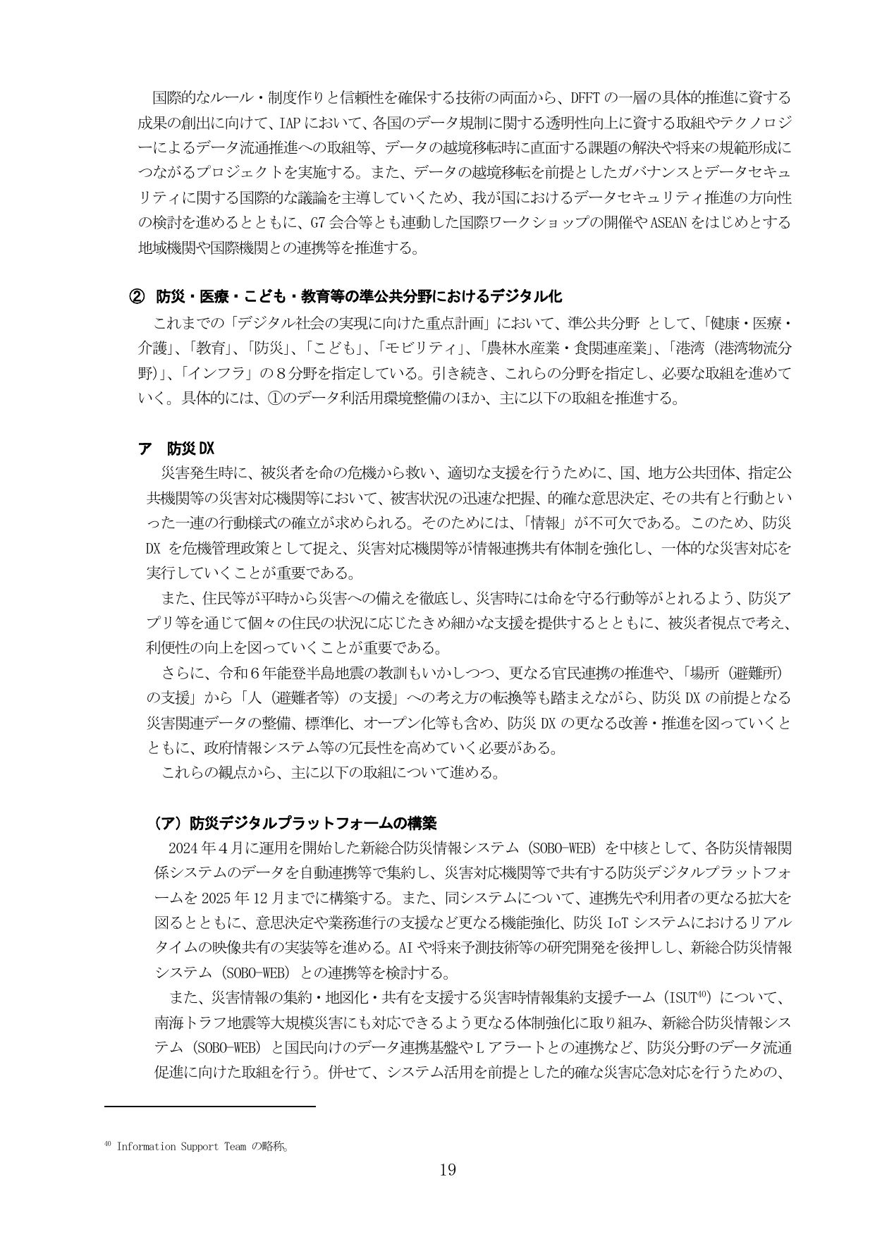 デジタル社会の実現に向けた重点計画（概要）