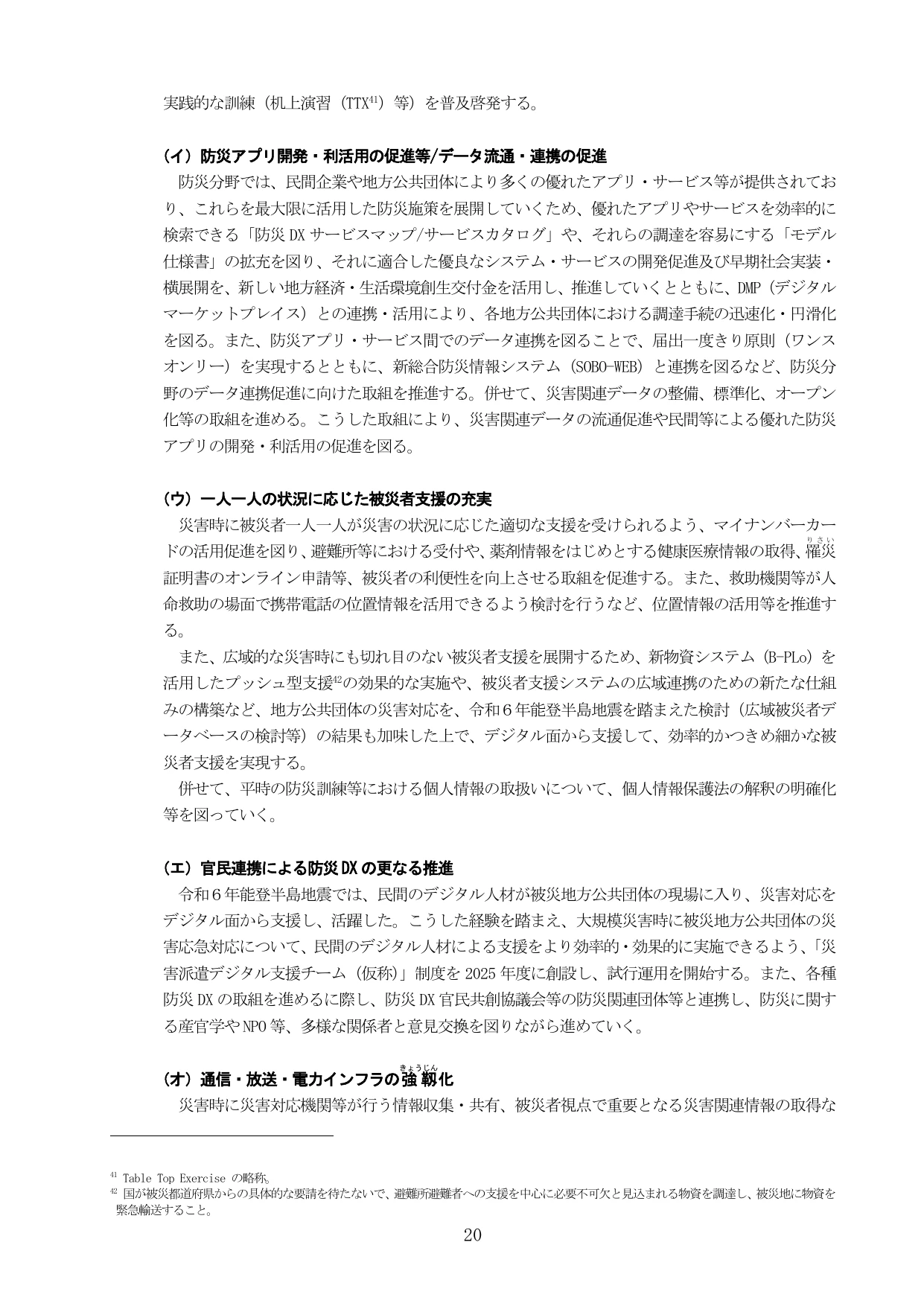 デジタル社会の実現に向けた重点計画（概要）