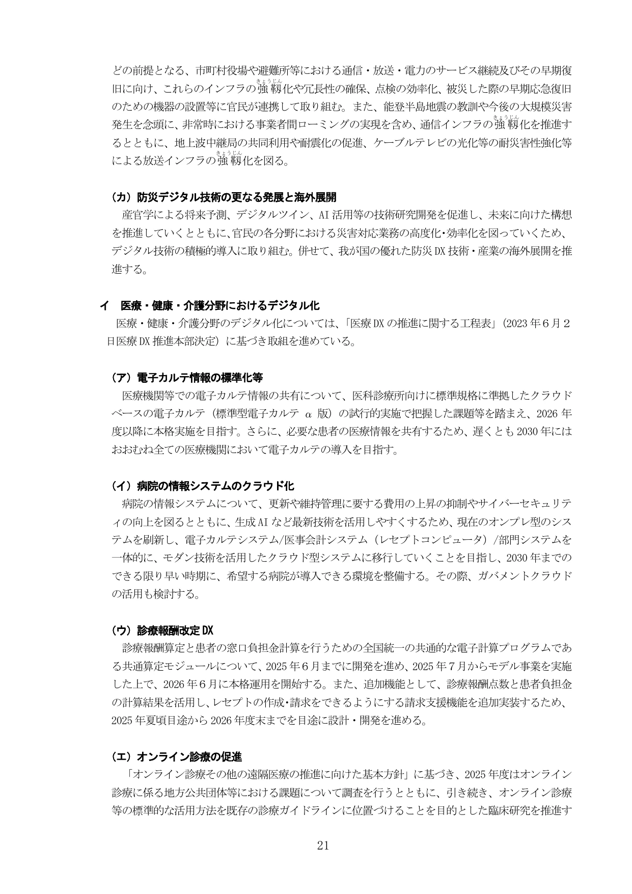 デジタル社会の実現に向けた重点計画（概要）