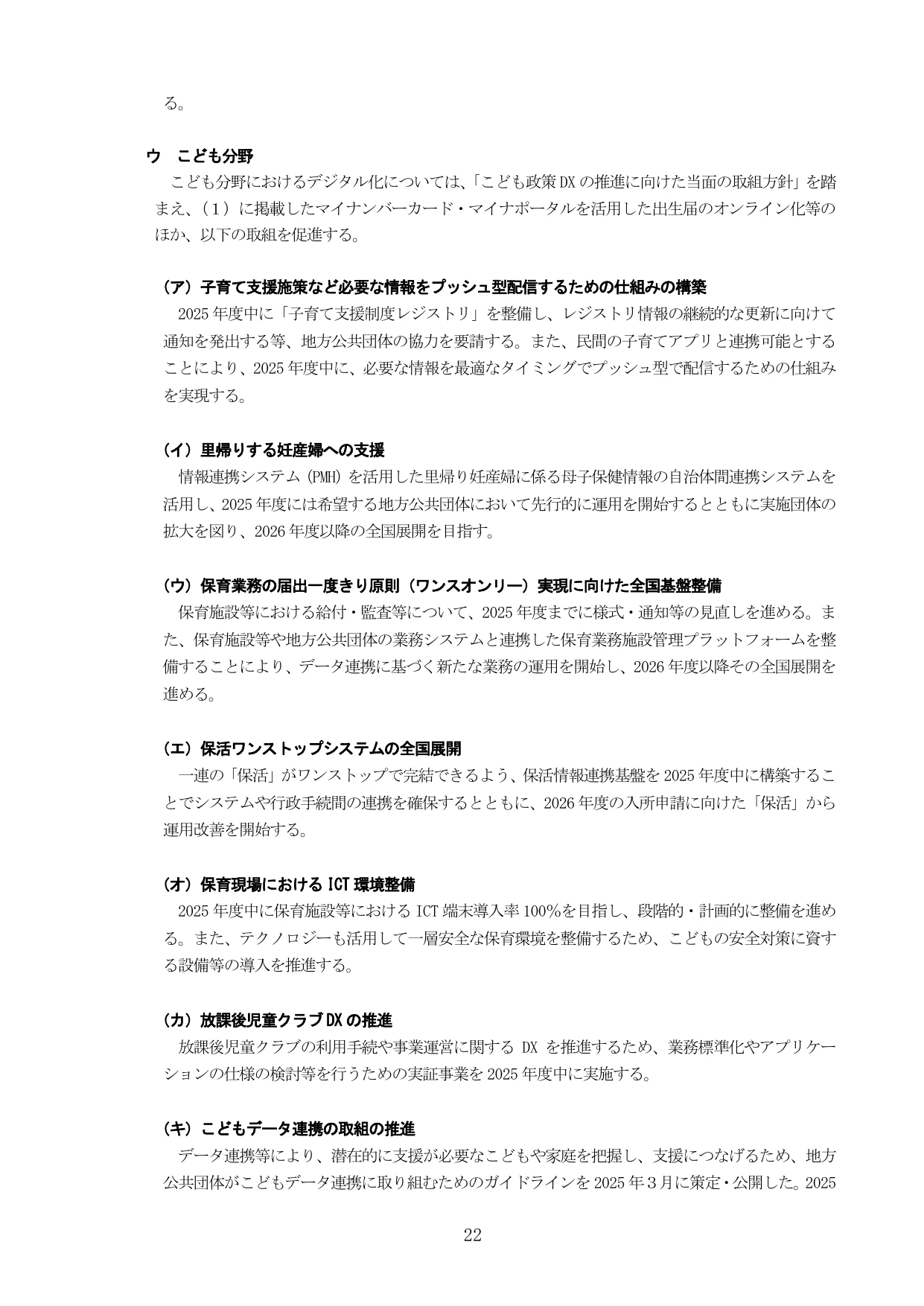 デジタル社会の実現に向けた重点計画（概要）