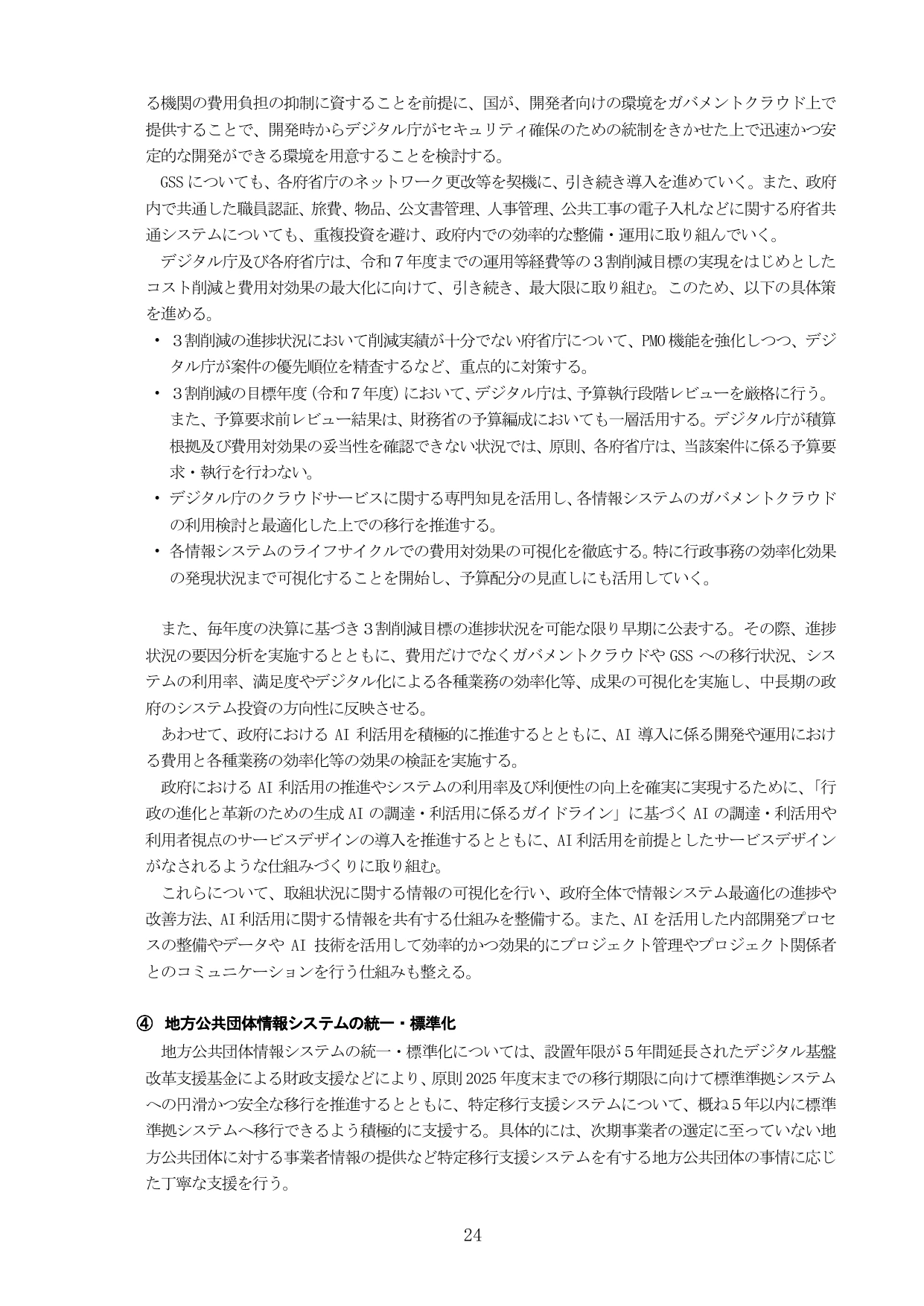 デジタル社会の実現に向けた重点計画（概要）