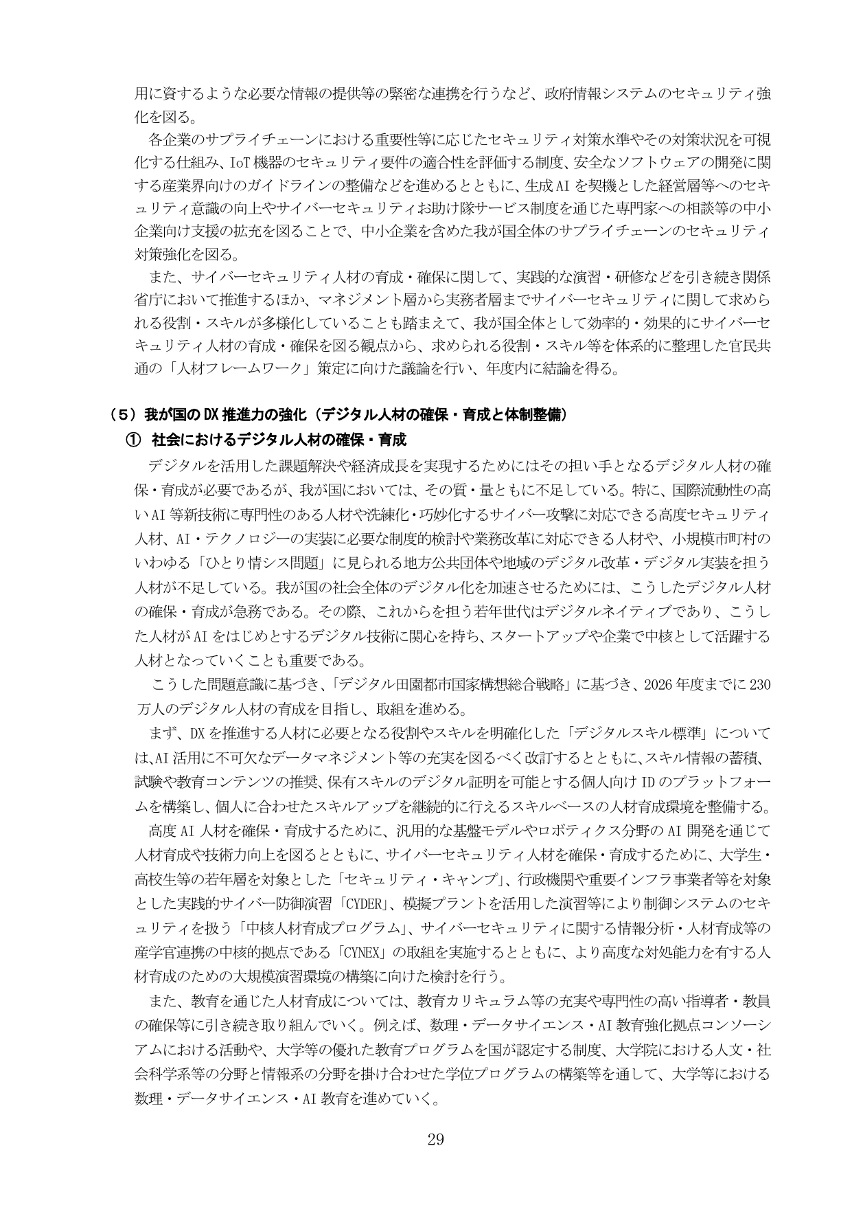 デジタル社会の実現に向けた重点計画（概要）