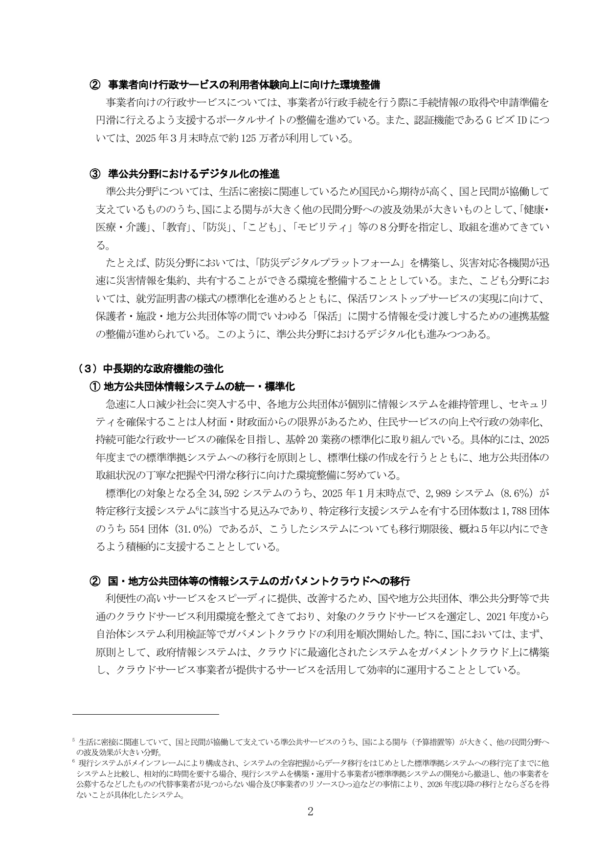 デジタル社会の実現に向けた重点計画（概要）