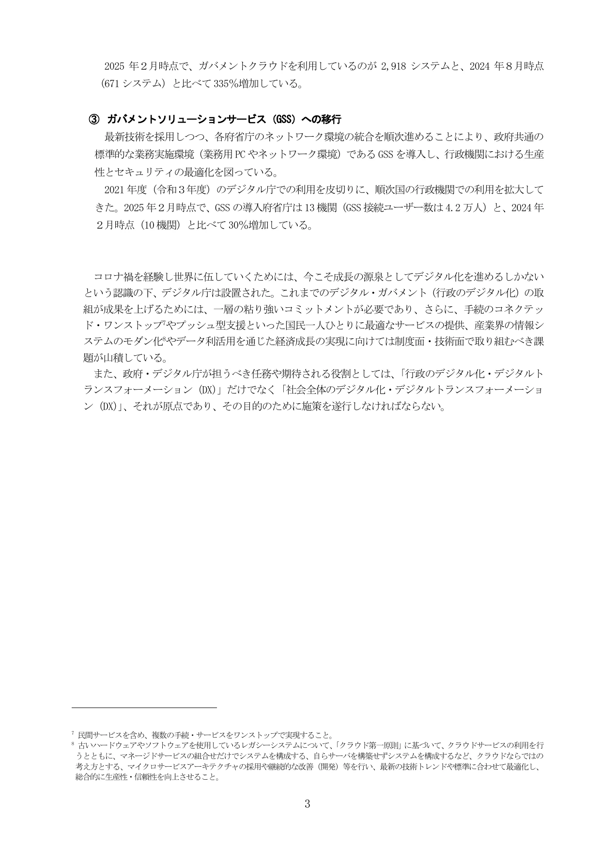デジタル社会の実現に向けた重点計画（概要）