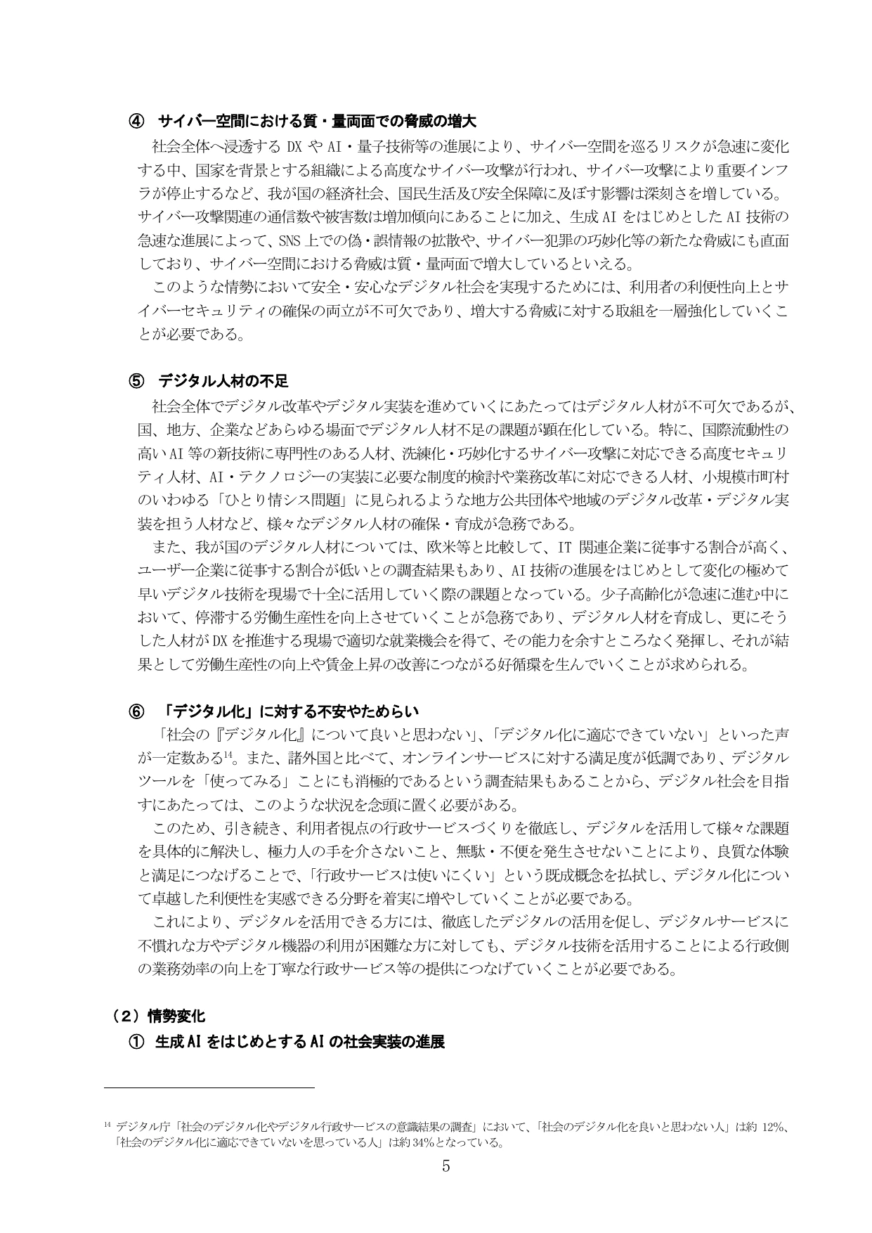 デジタル社会の実現に向けた重点計画（概要）