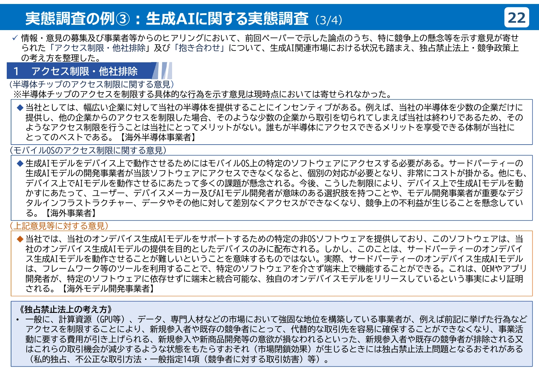 公正取引委員会のデジタル分野の取組