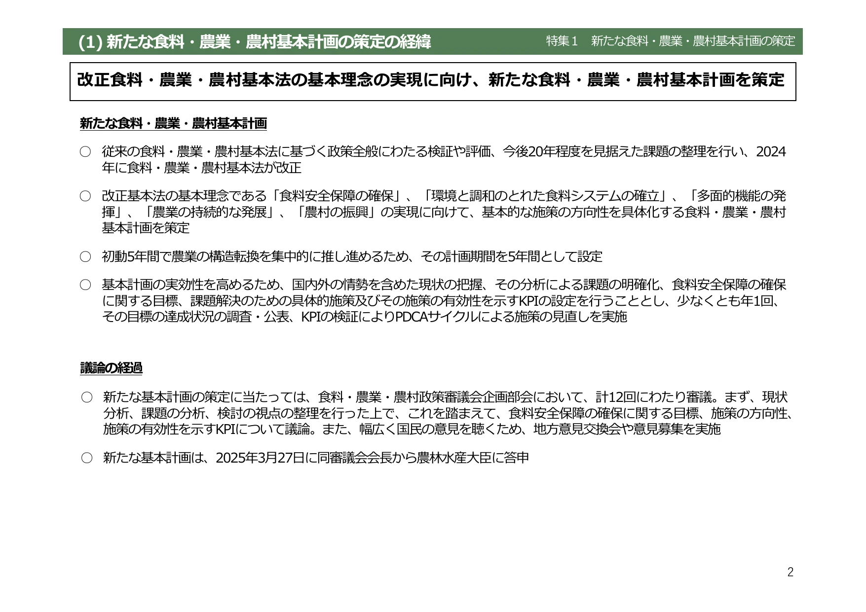 令和6年度 食料・農業・農村白書（概要）