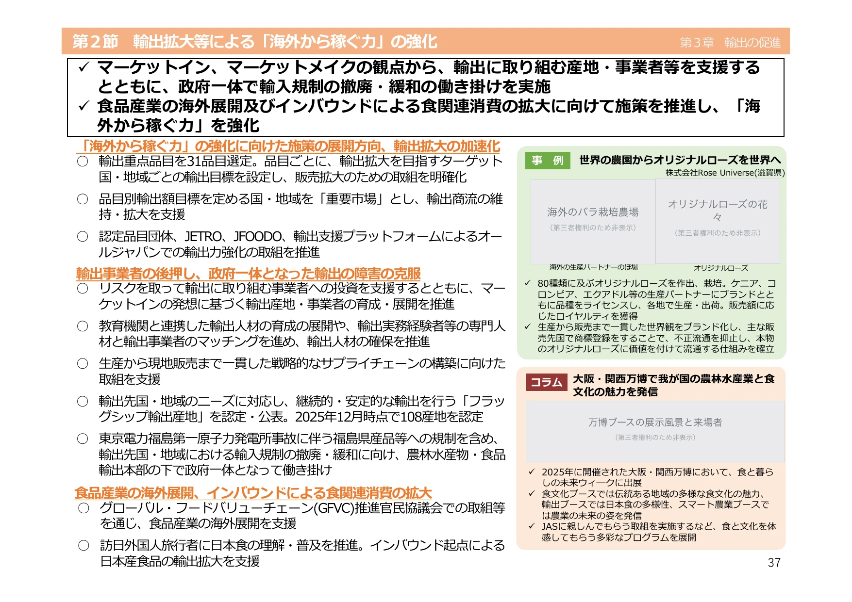 第2節 輸出拡大等による「海外から稼ぐ力」の強化