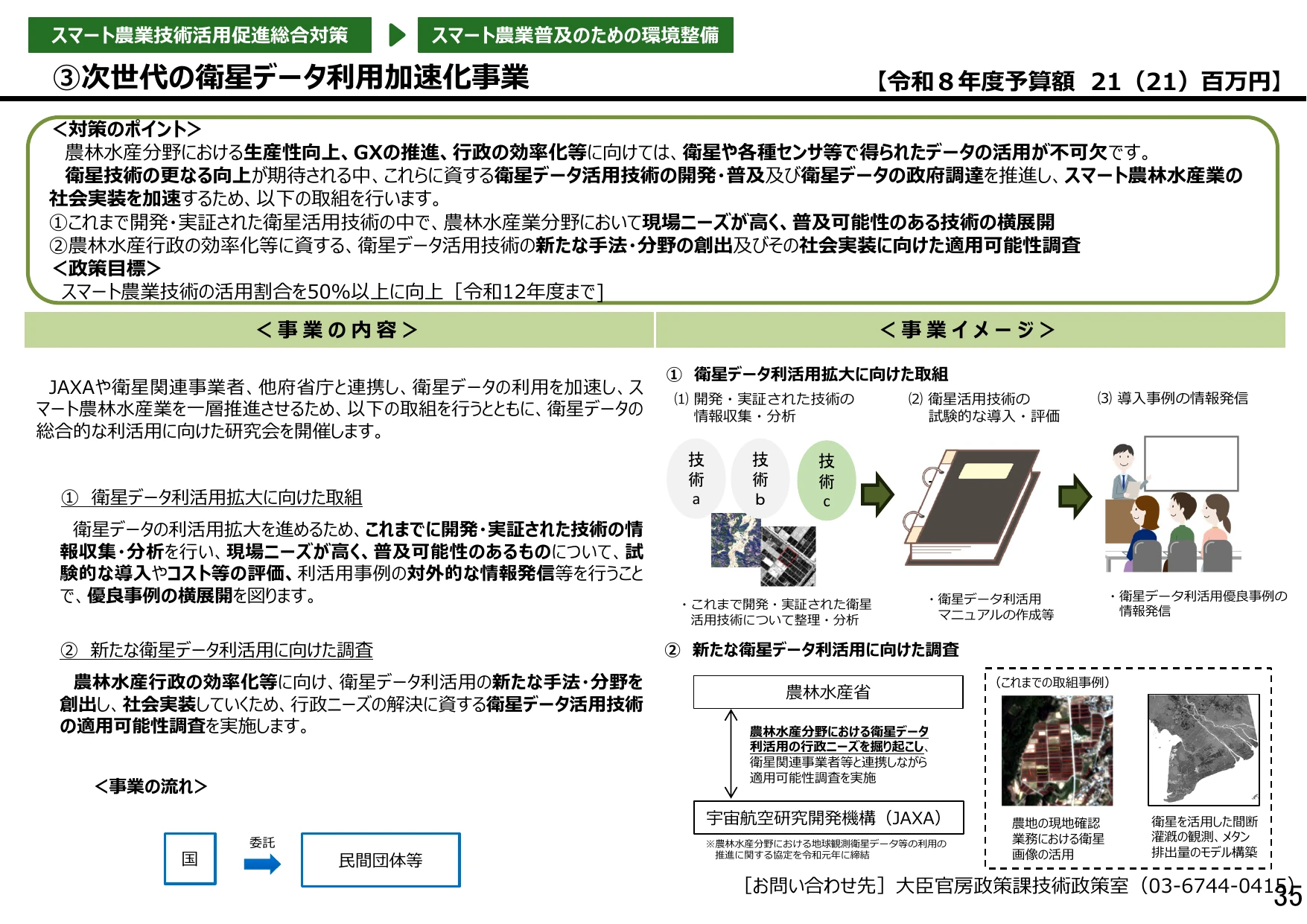 ③次世代の衛星データ利用加速化事業