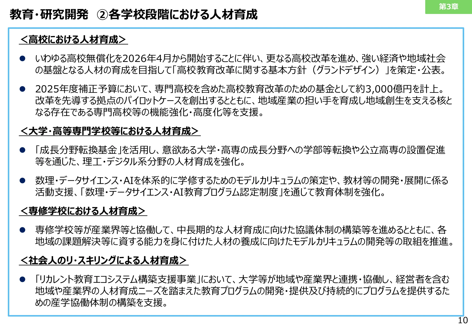 ②各学校段階における人材育成