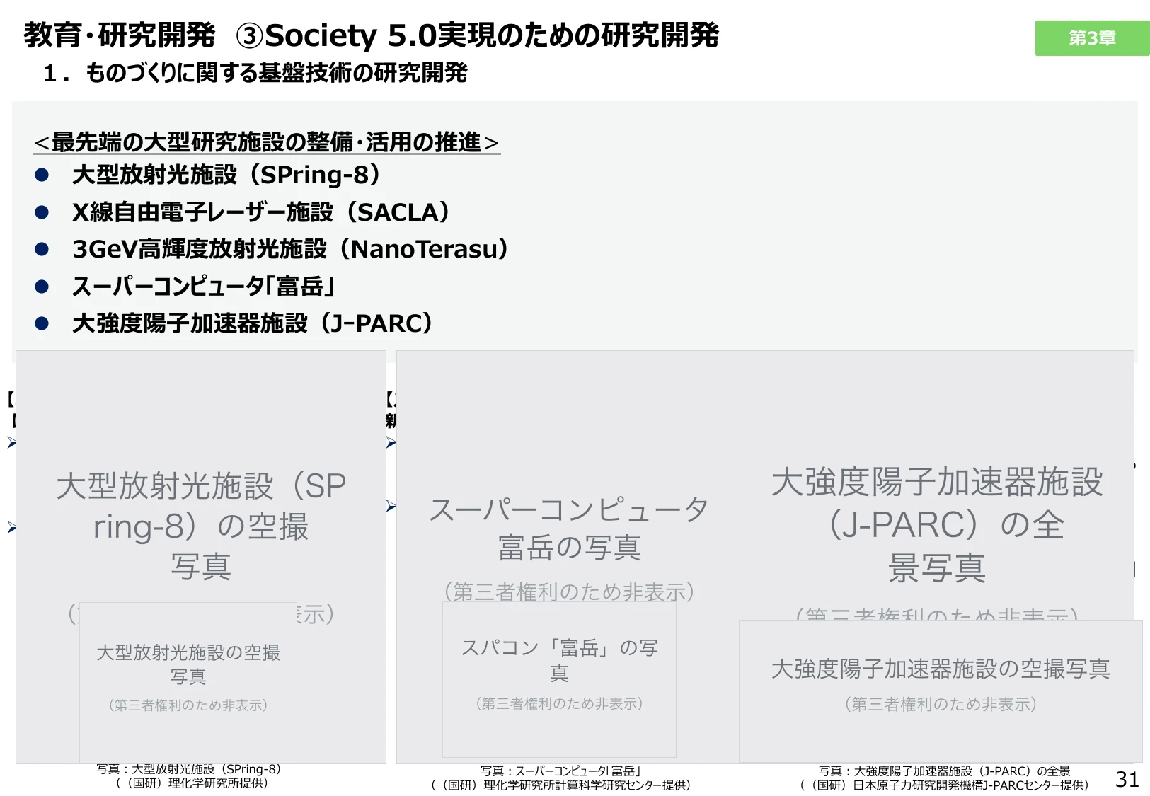 Society 5.0実現のための研究開発：ものづくりに関する基盤技術の研究開発