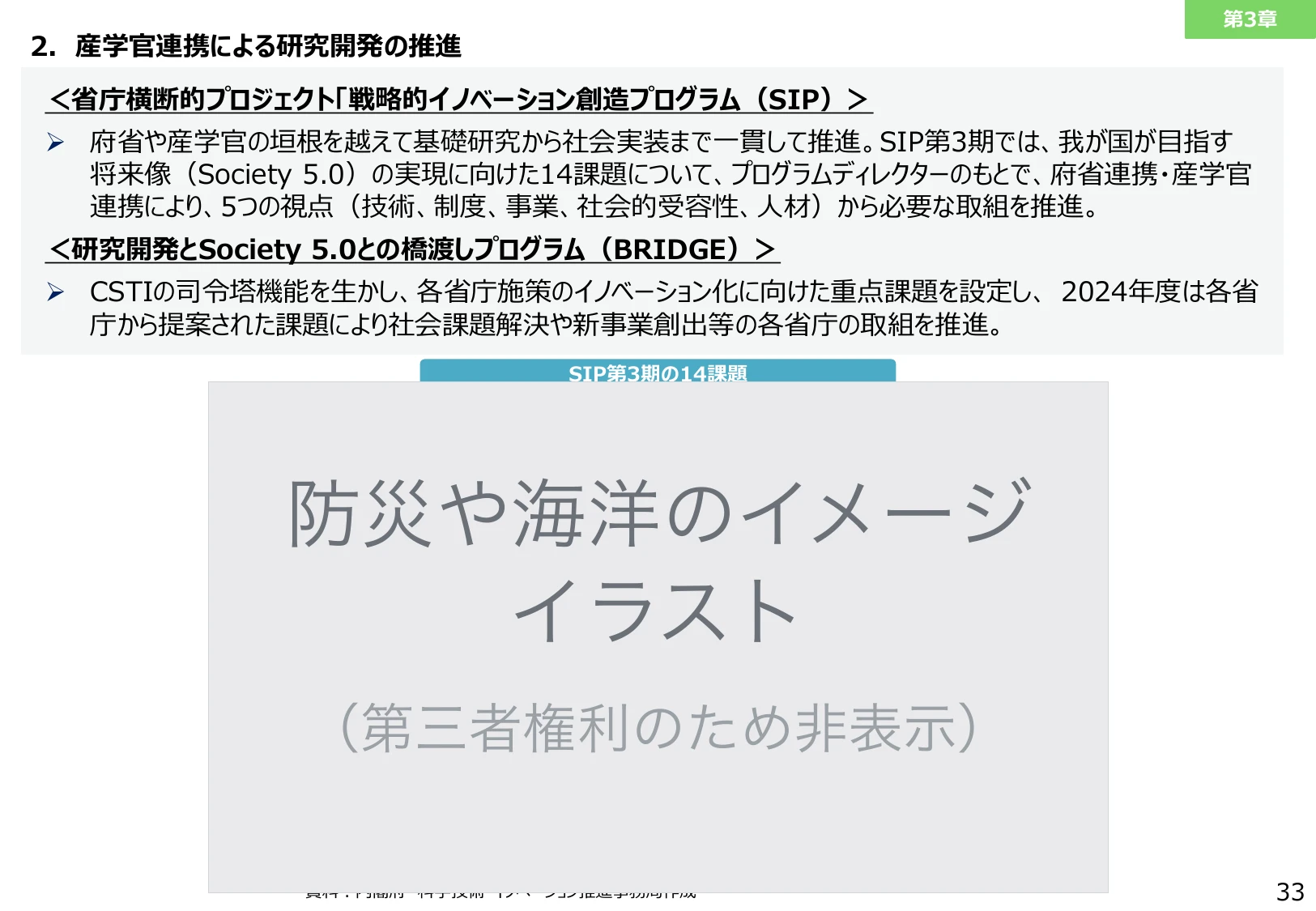 2. 産学官連携による研究開発の推進