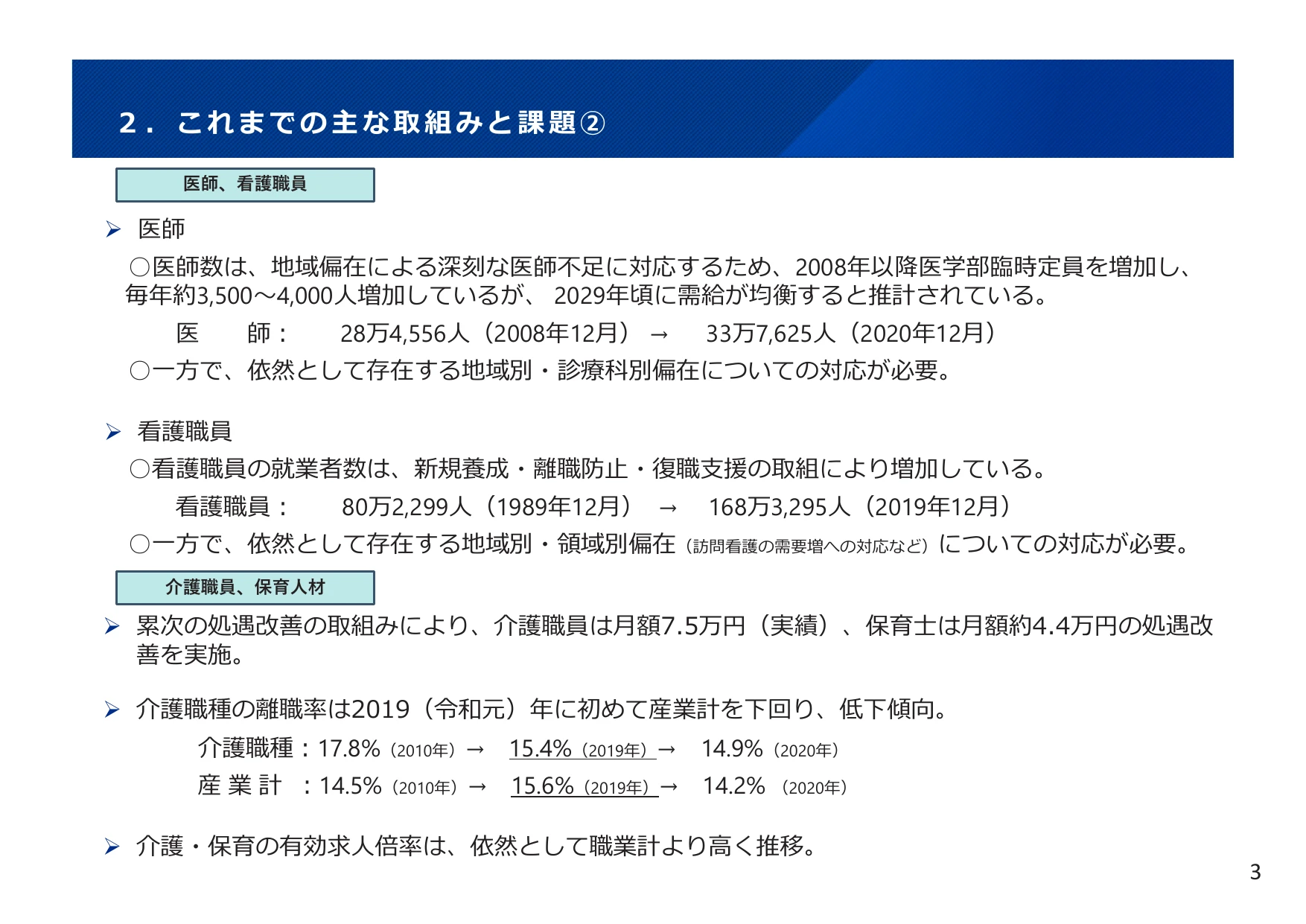 2. これまでの主な取組みと課題 ②