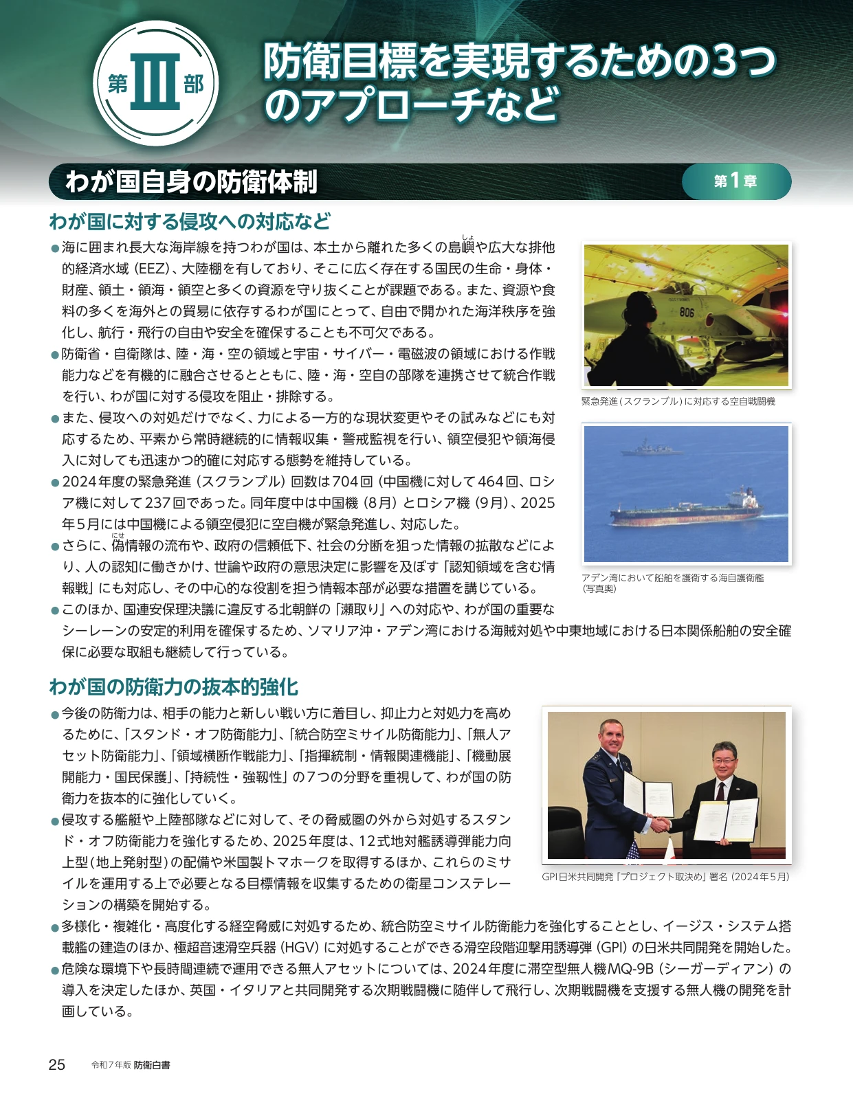 令和7年版防衛白書 ダイジェスト