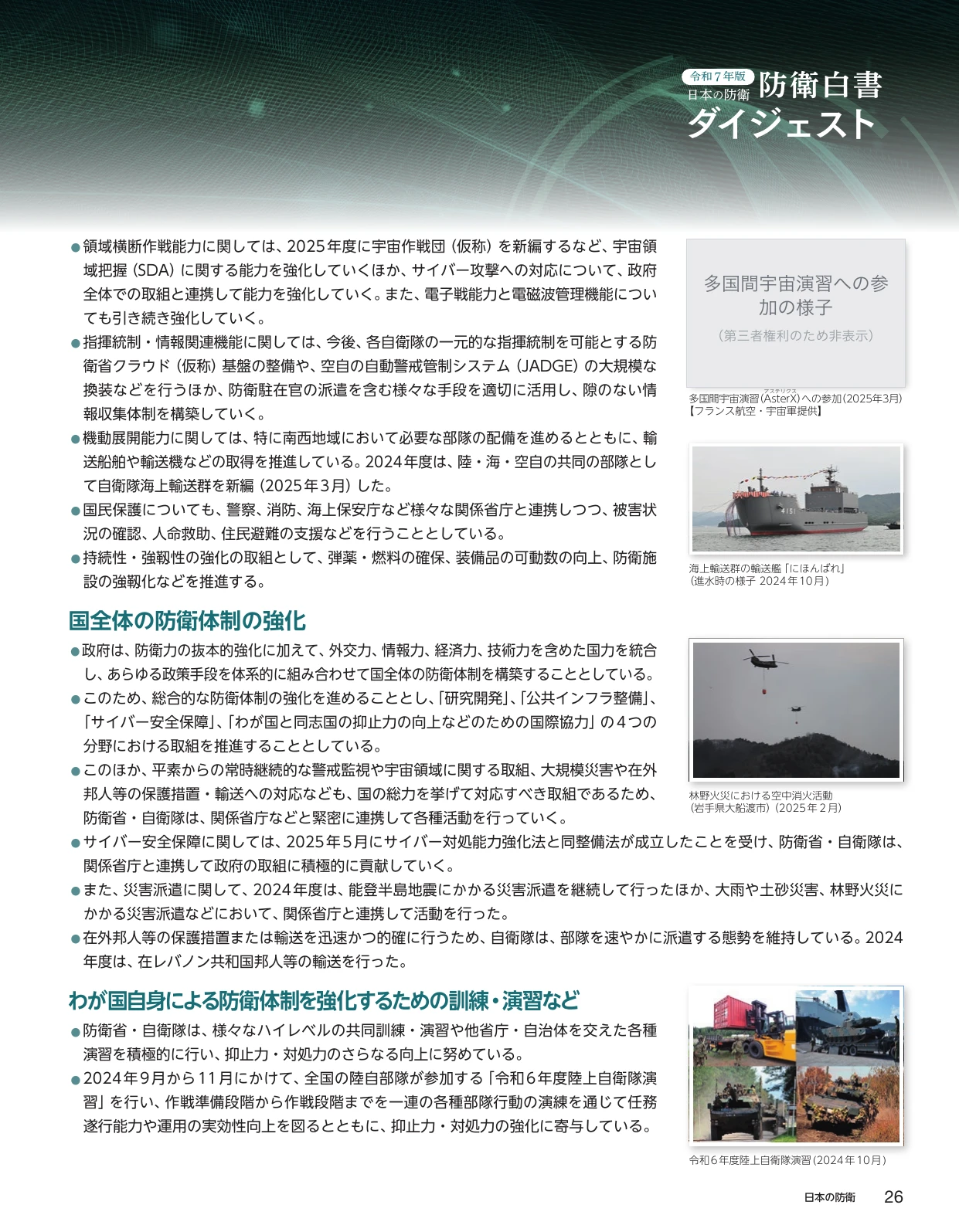 令和7年版防衛白書 ダイジェスト