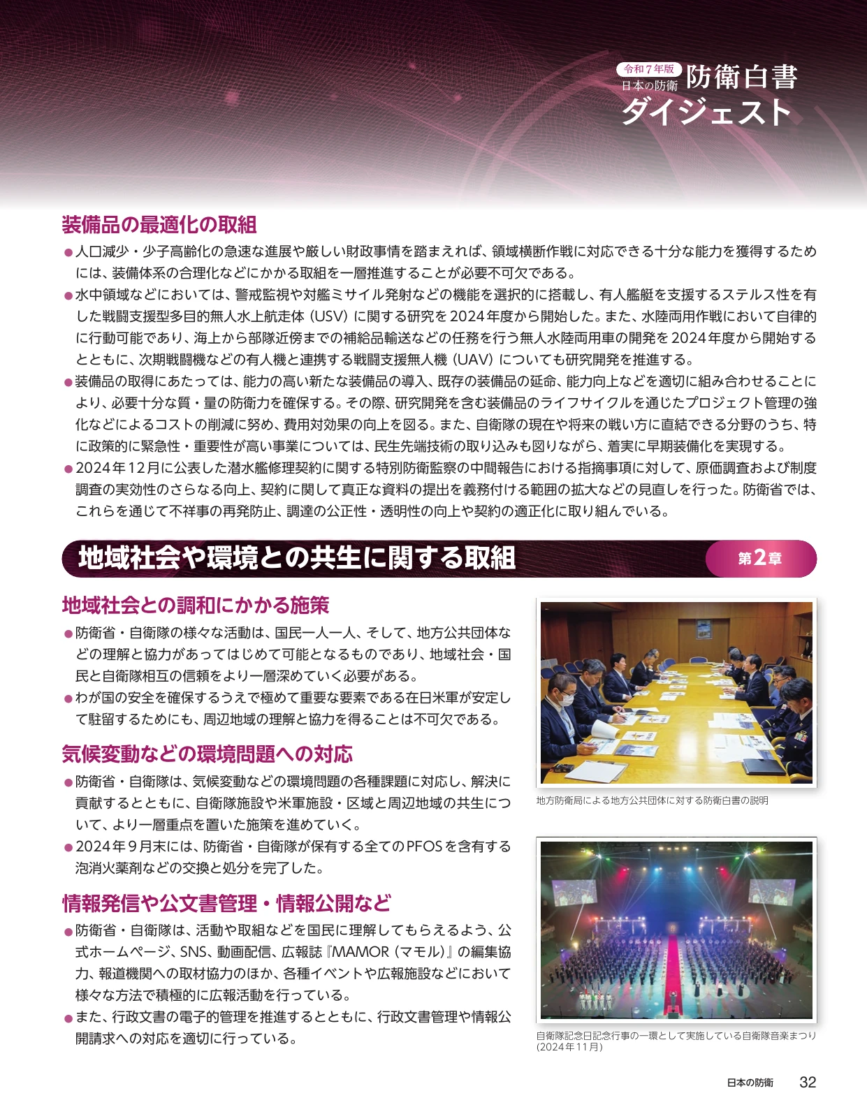 令和7年版防衛白書 ダイジェスト