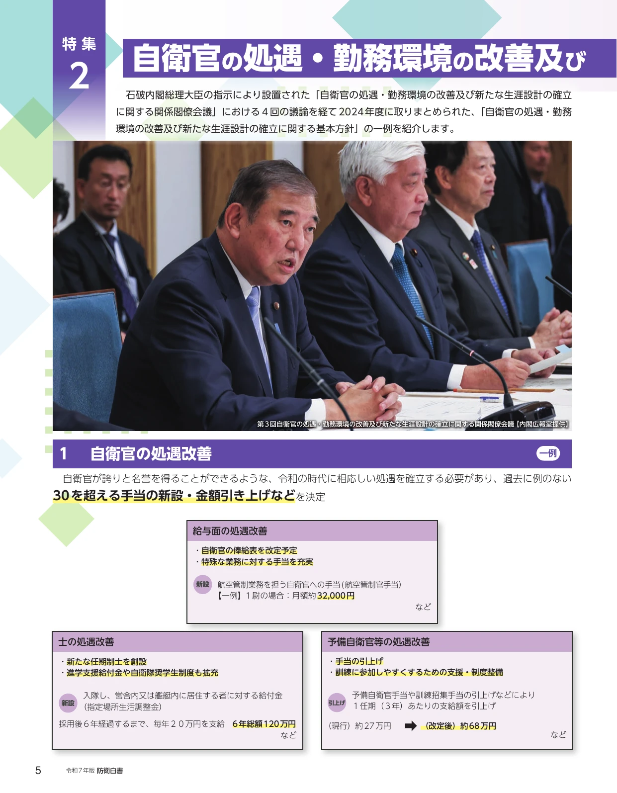 令和7年版防衛白書 ダイジェスト