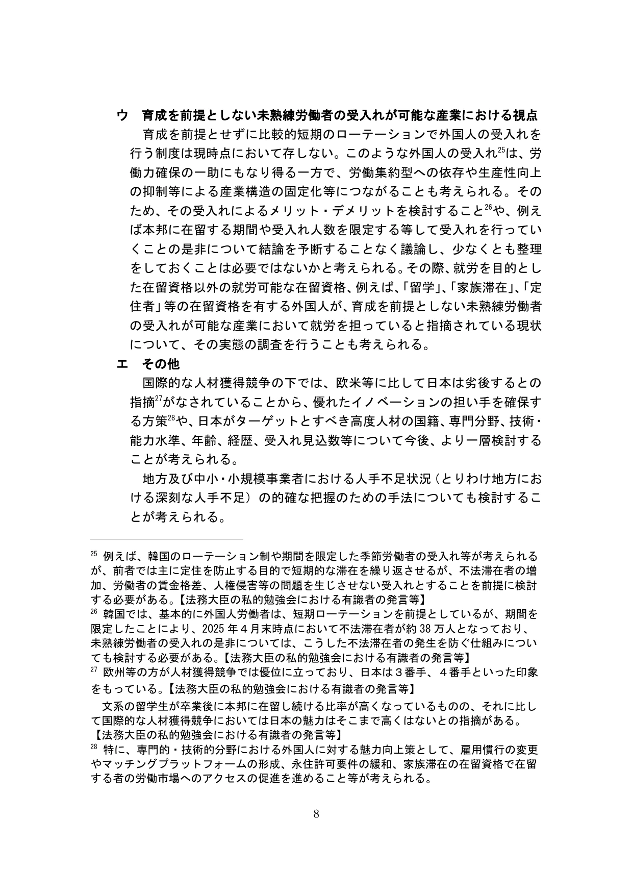 外国人の受入れの基本的な在り方の検討のための論点整理(概要)