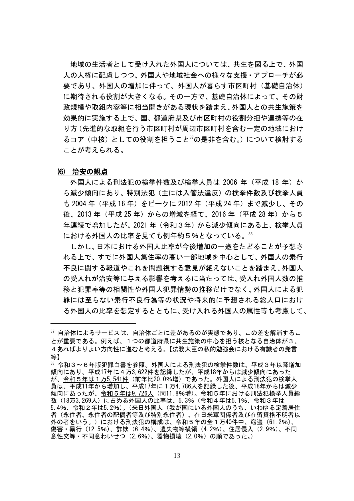 外国人の受入れの基本的な在り方の検討のための論点整理(概要)