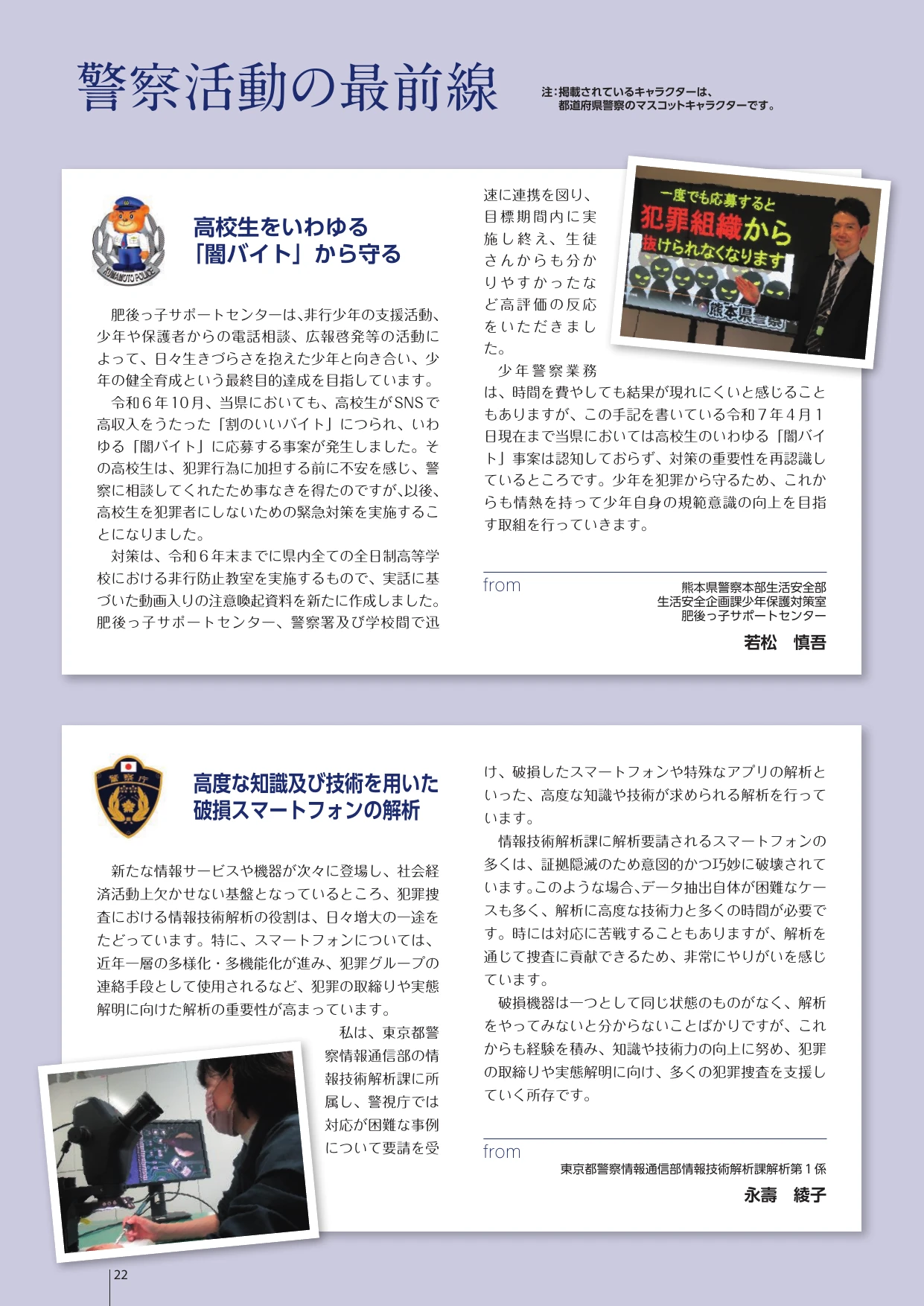 令和7年 警察白書 特集 SNSを取り巻く犯罪と警察の取組