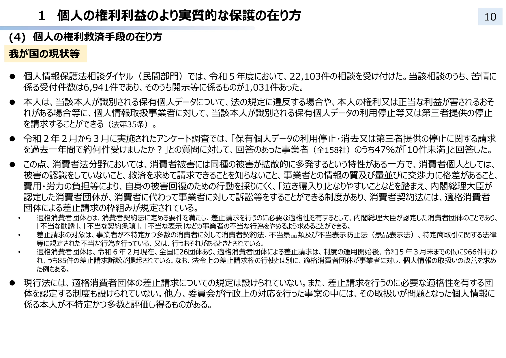 個人情報保護法 3年ごと見直し中間整理（概要）