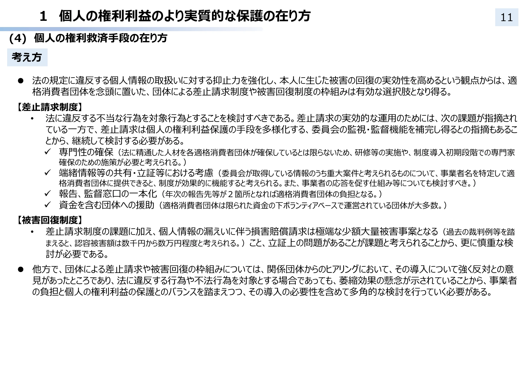 個人情報保護法 3年ごと見直し中間整理（概要）