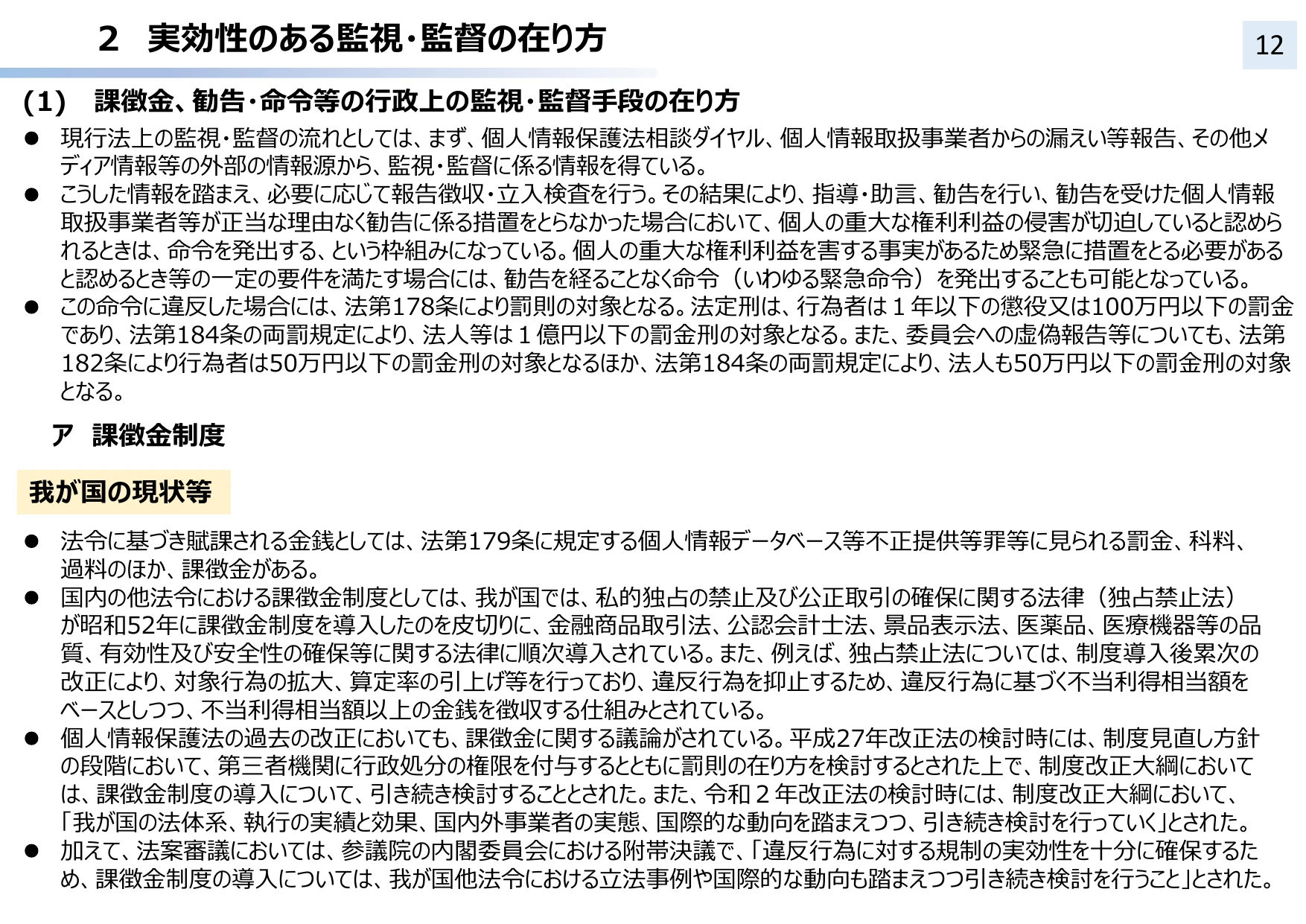 個人情報保護法 3年ごと見直し中間整理（概要）