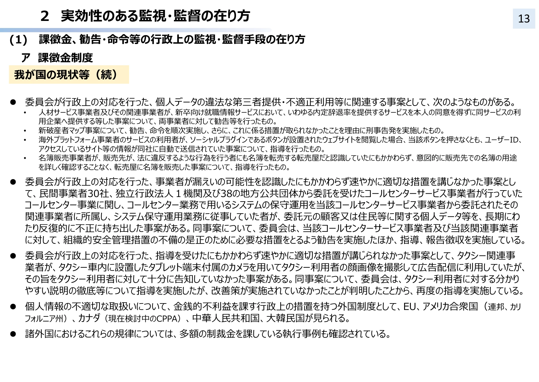 個人情報保護法 3年ごと見直し中間整理（概要）
