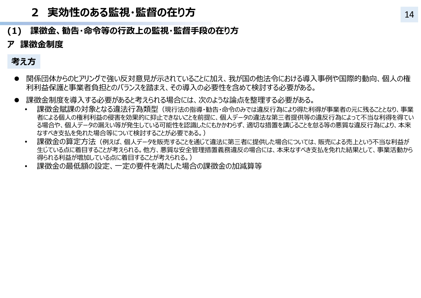 個人情報保護法 3年ごと見直し中間整理（概要）