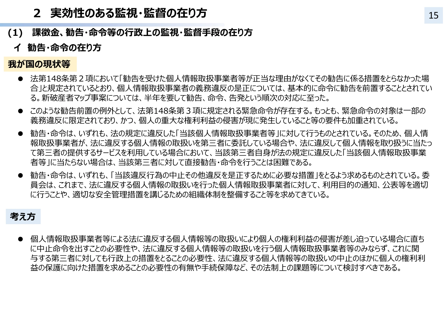 個人情報保護法 3年ごと見直し中間整理（概要）