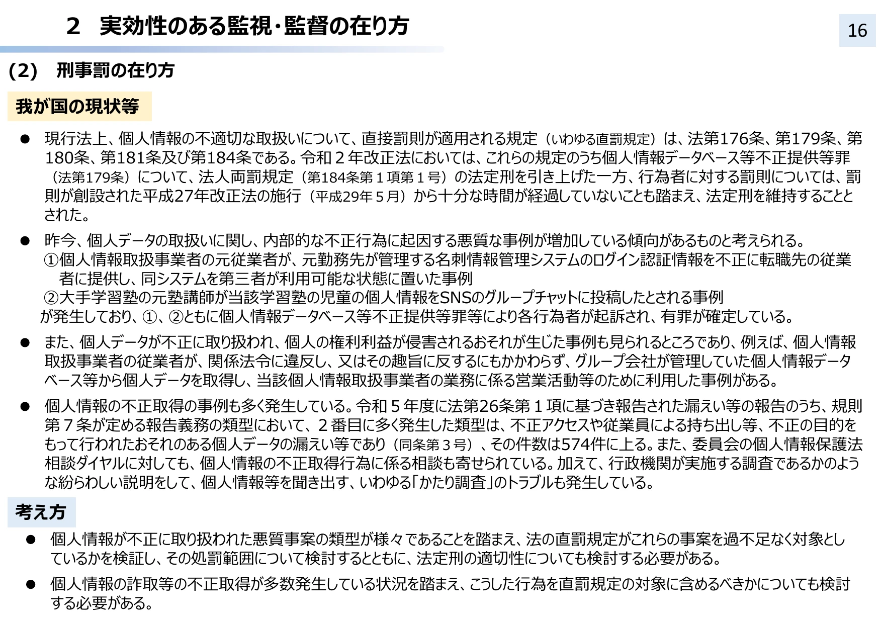 個人情報保護法 3年ごと見直し中間整理（概要）