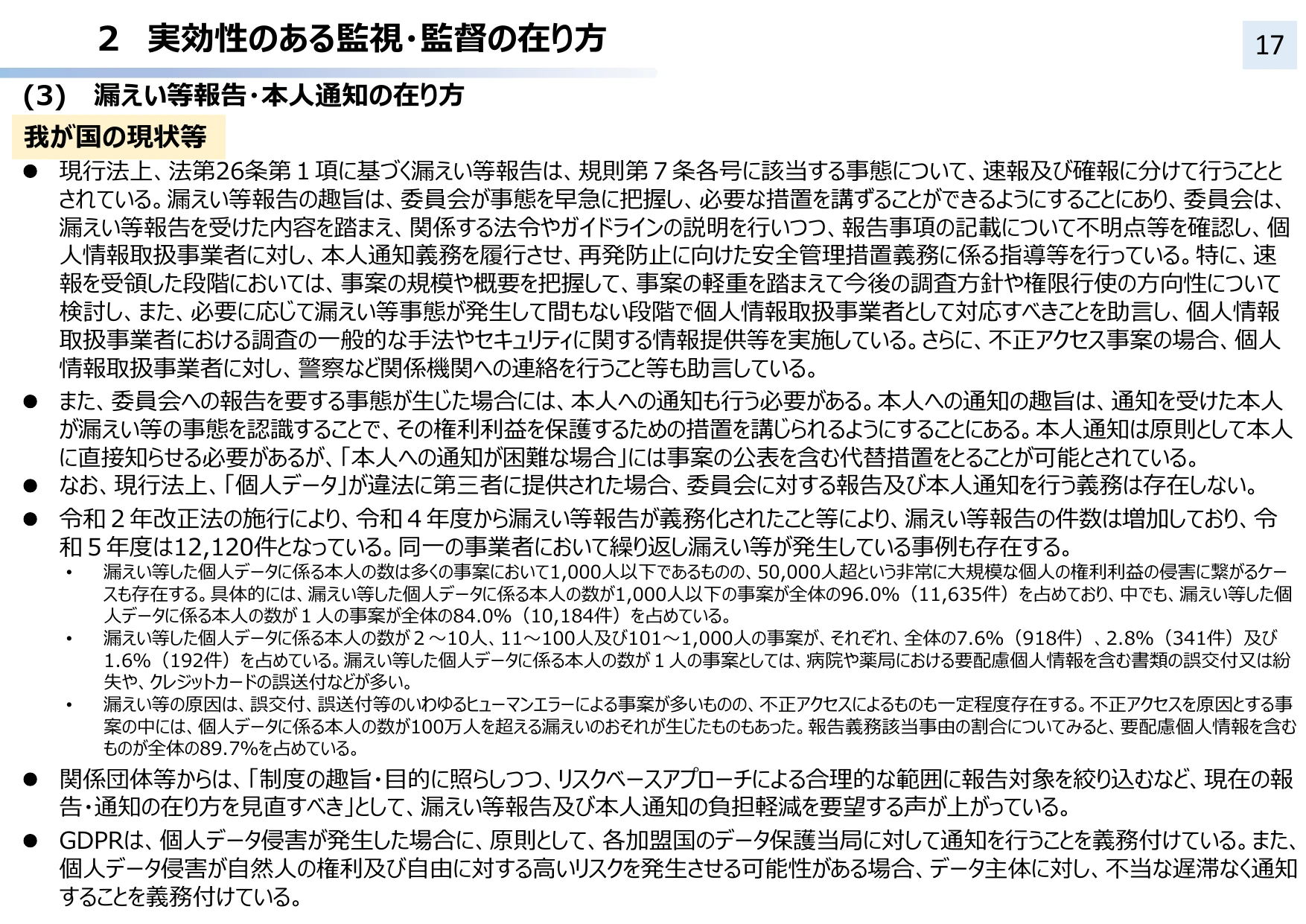 個人情報保護法 3年ごと見直し中間整理（概要）
