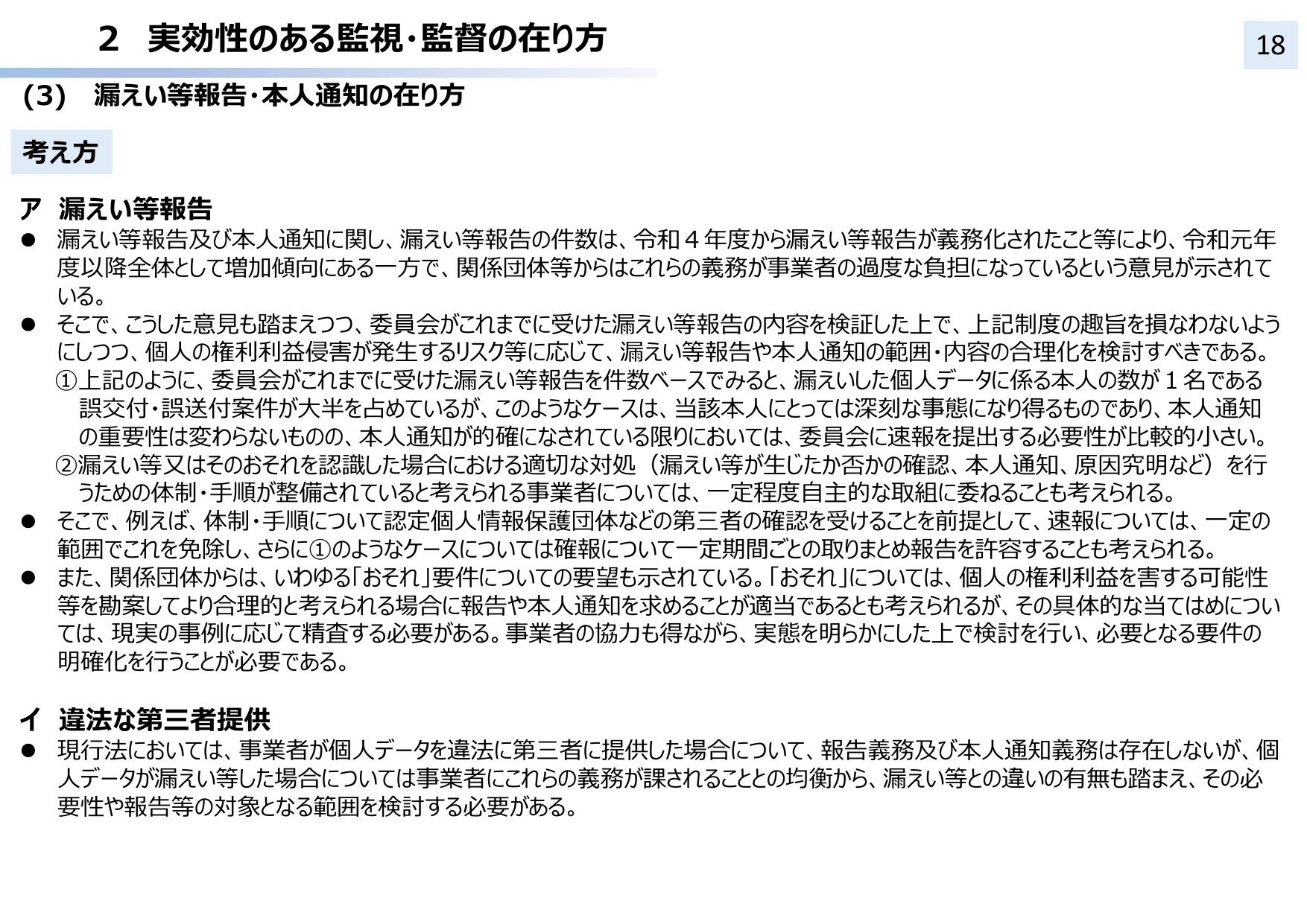 個人情報保護法 3年ごと見直し中間整理（概要）