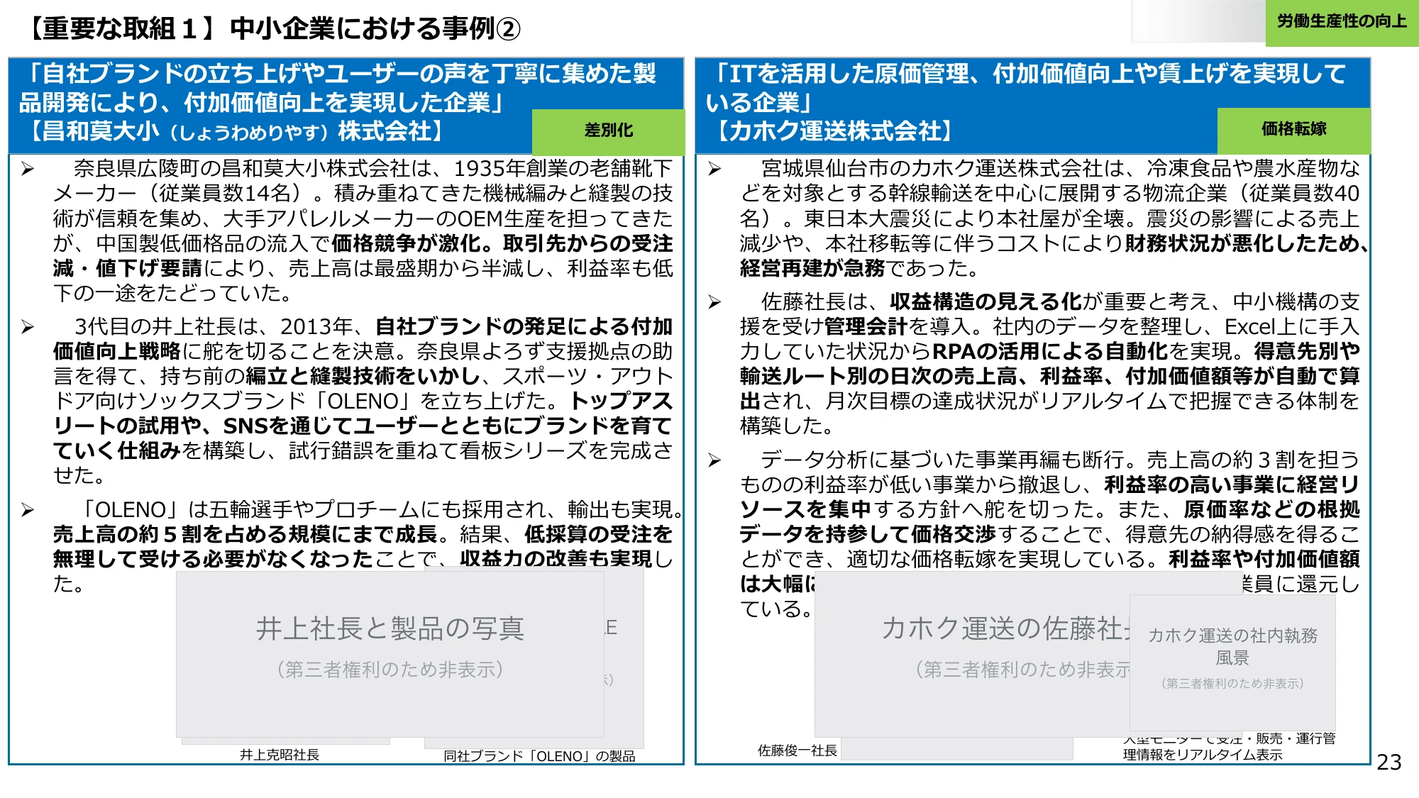 【重要な取組１】中小企業における事例②