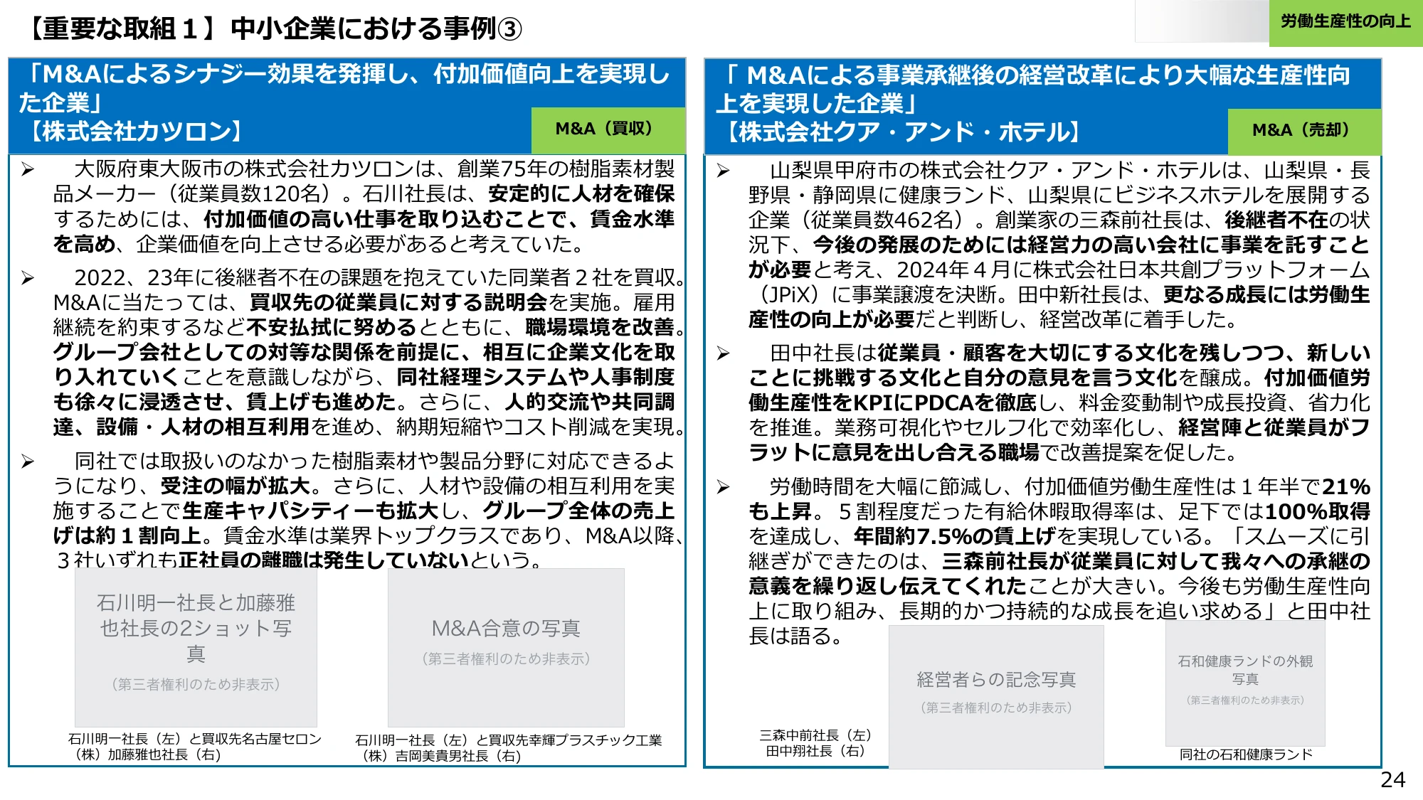 【重要な取組1】中小企業における事例3