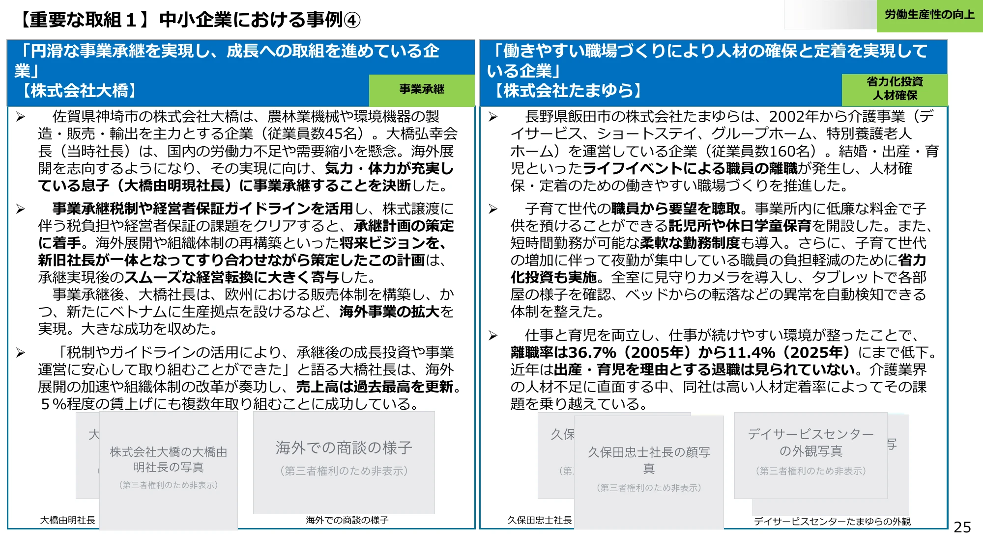 【重要な取組１】中小企業における事例④