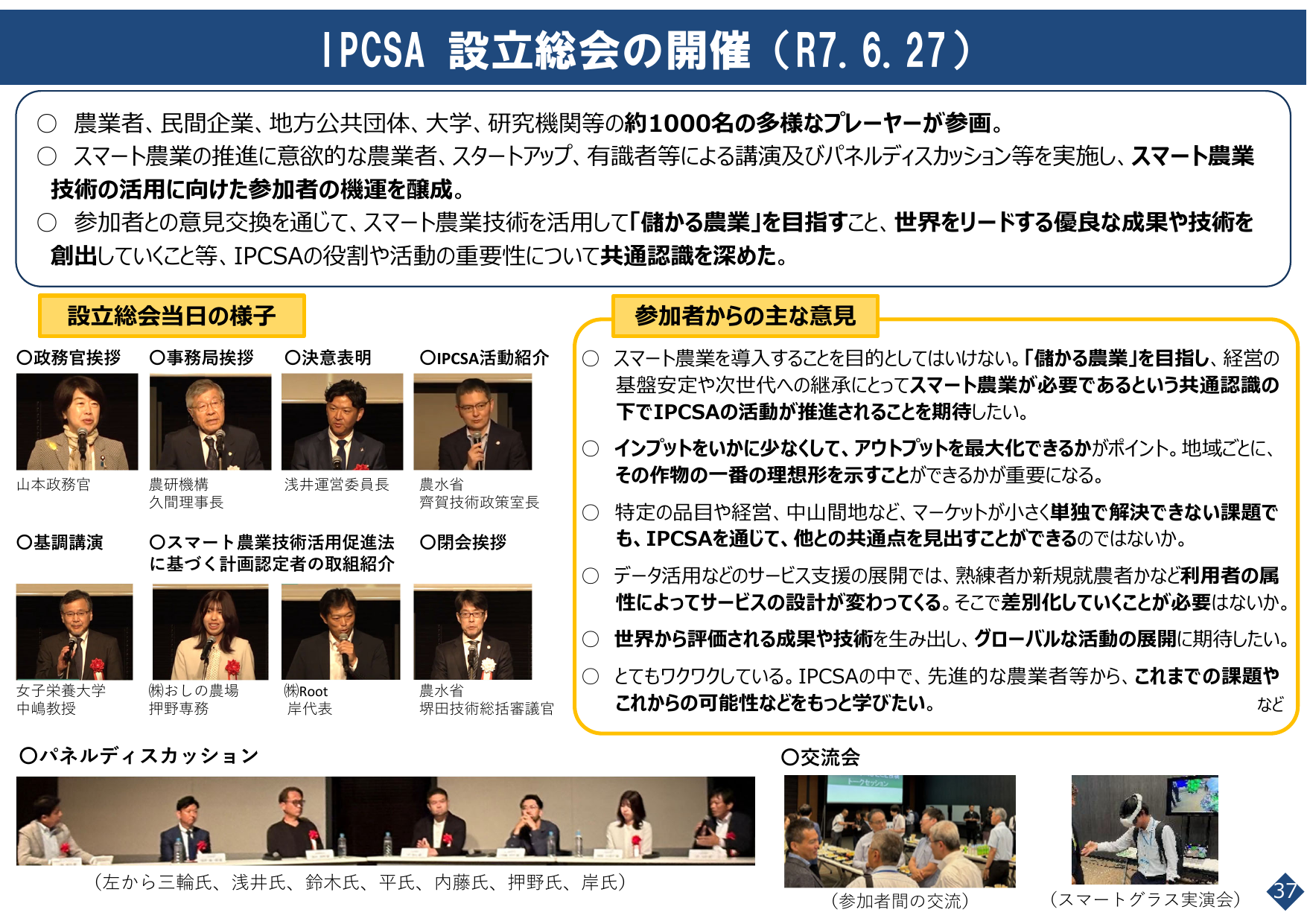 スマート農業をめぐる情勢について