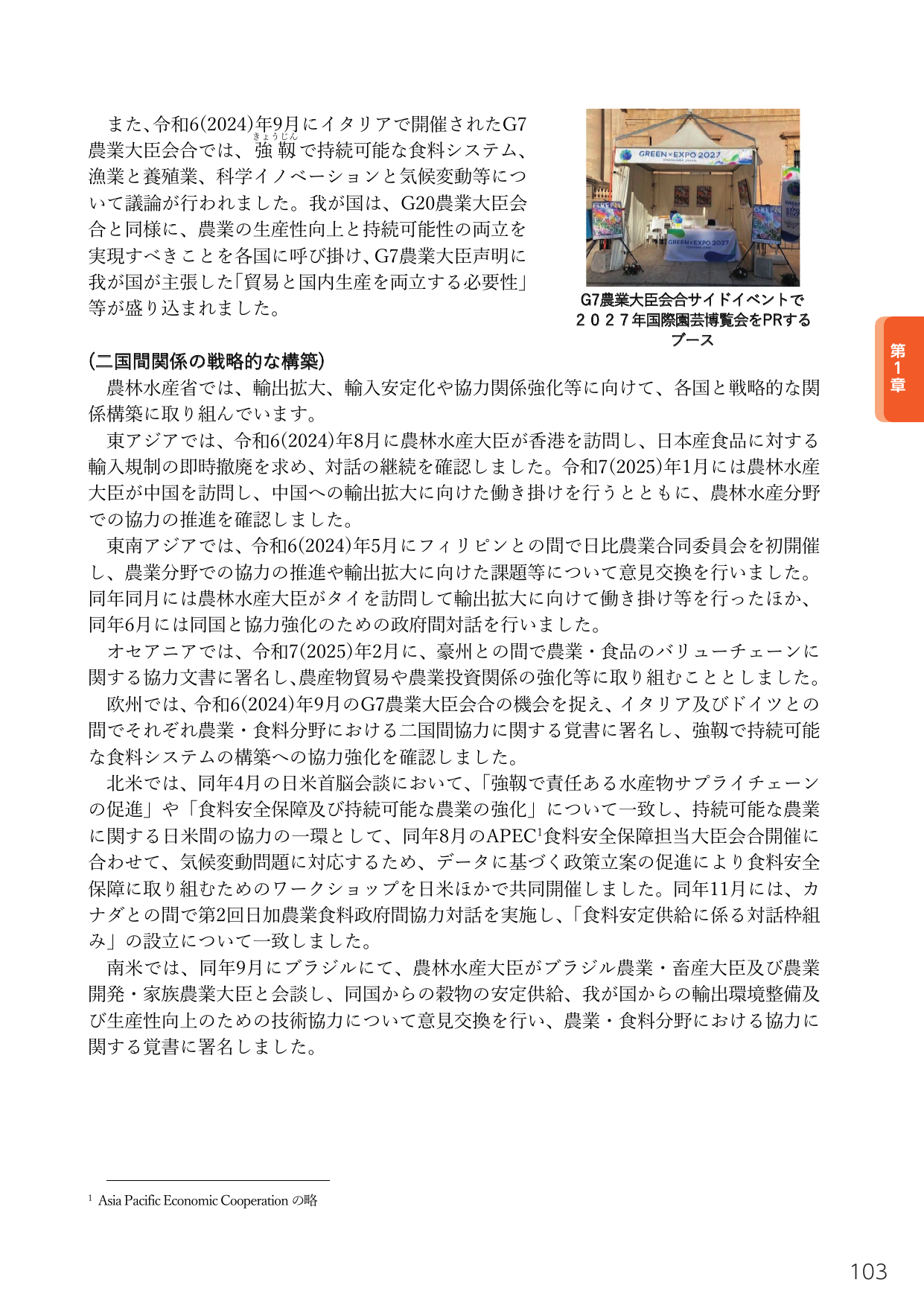 二国間関係の戦略的な構築