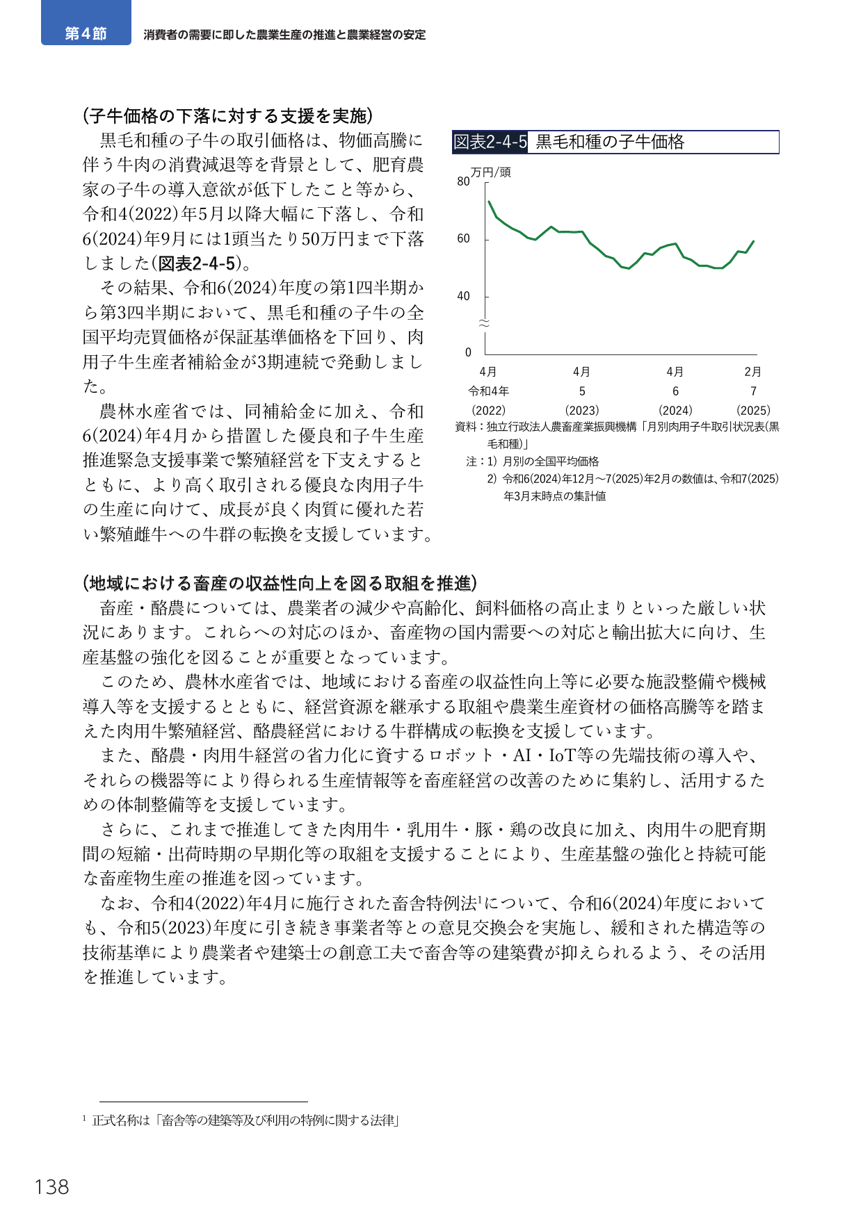 第4節 消費者の需要に即した農業生産の推進と農業経営の安定