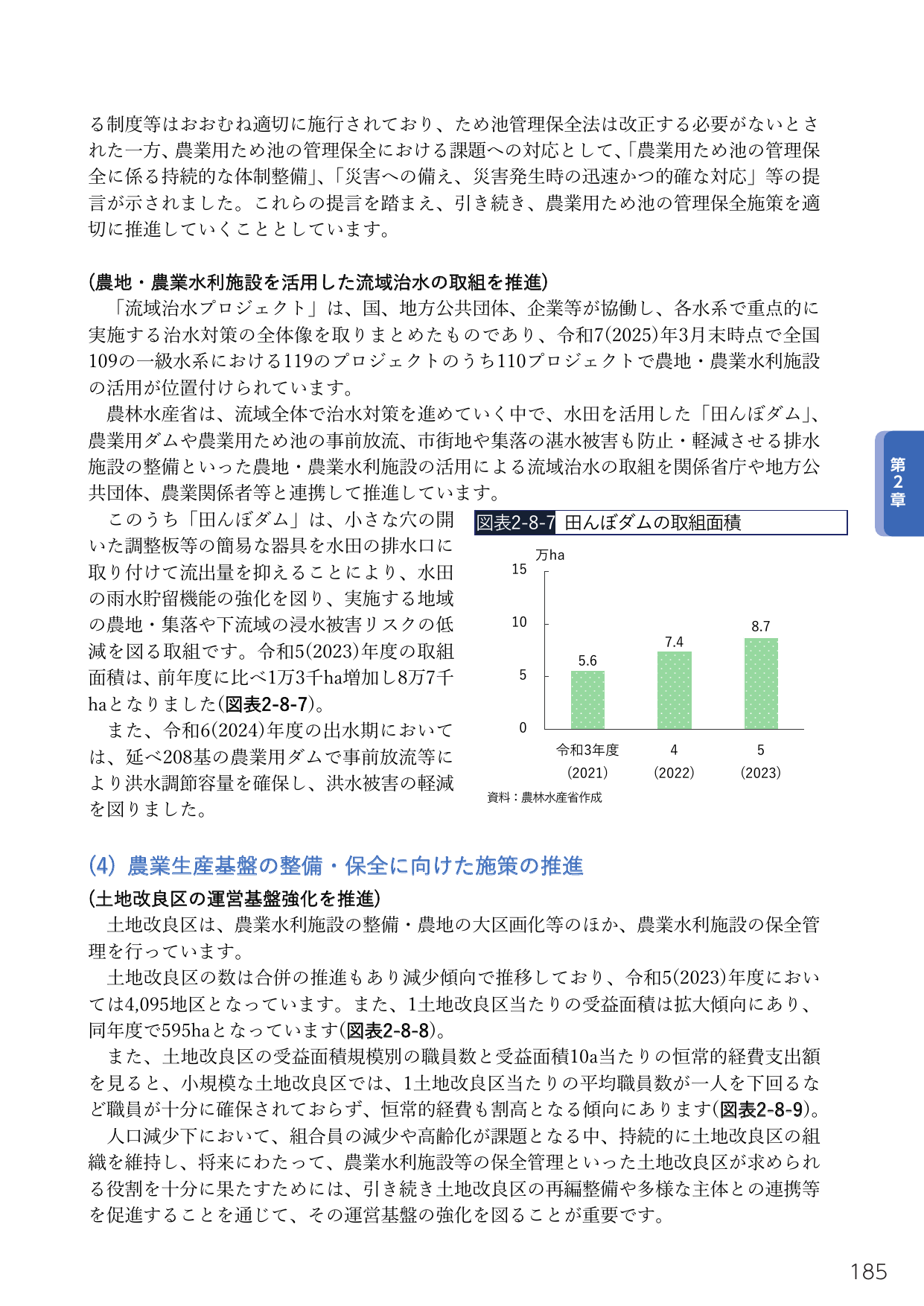 農業生産基盤の整備・保全に向けた施策の推進