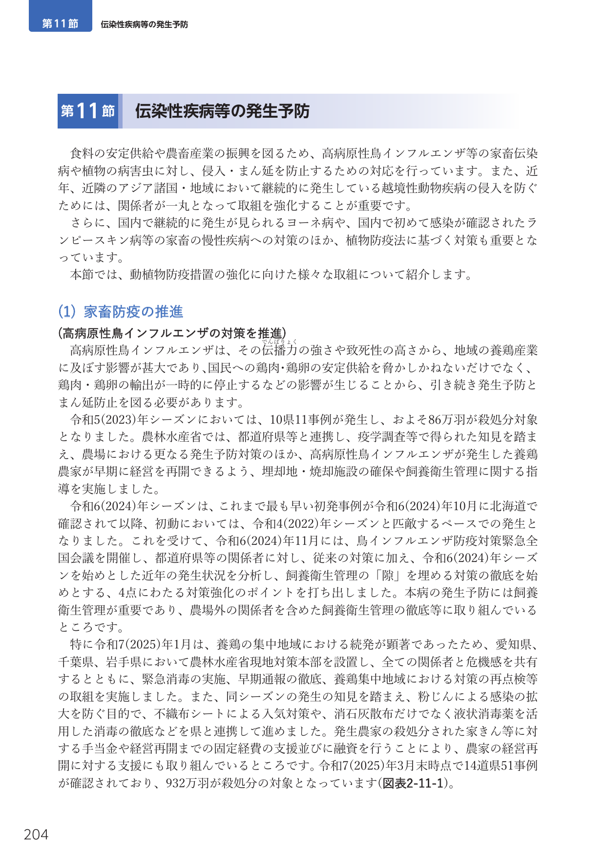 第11節 伝染性疾病等の発生予防