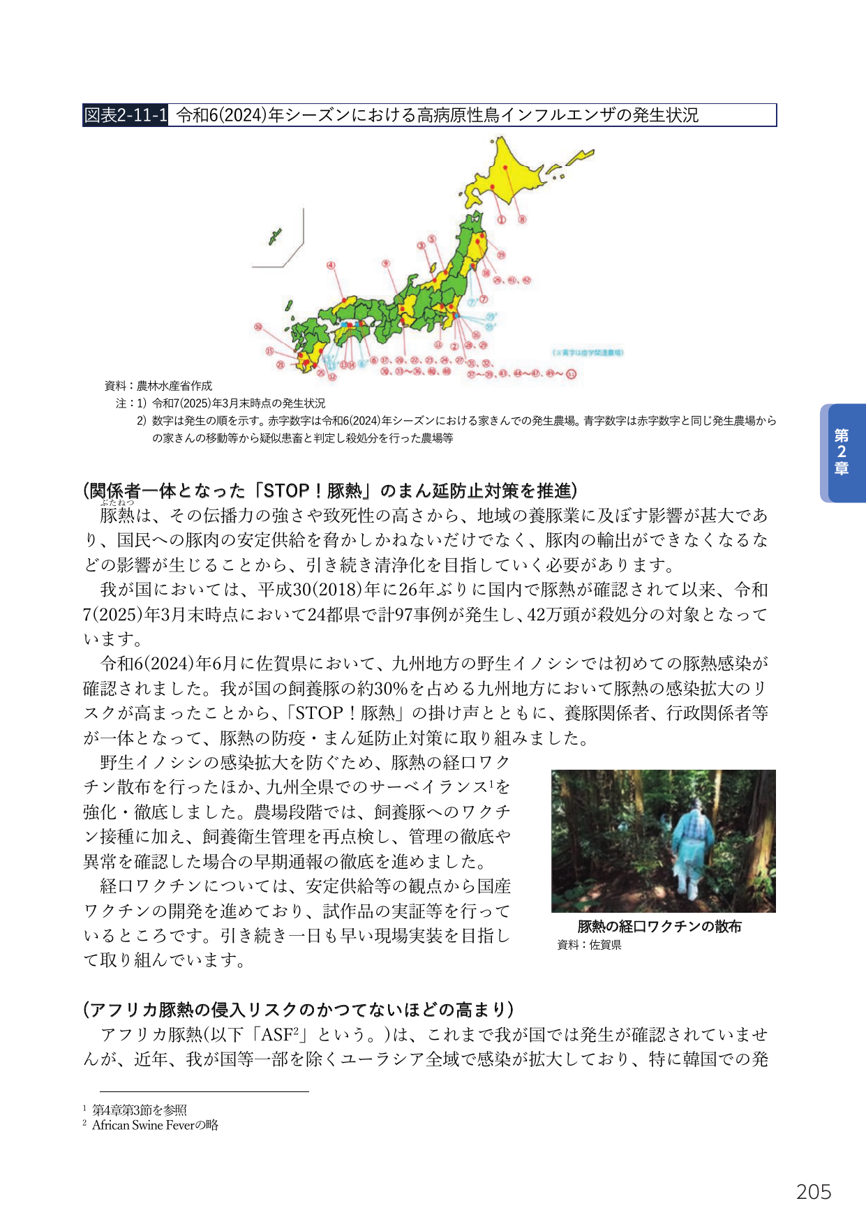 図表2-11-1 令和6(2024)年シーズンにおける高病原性鳥インフルエンザの発生状況