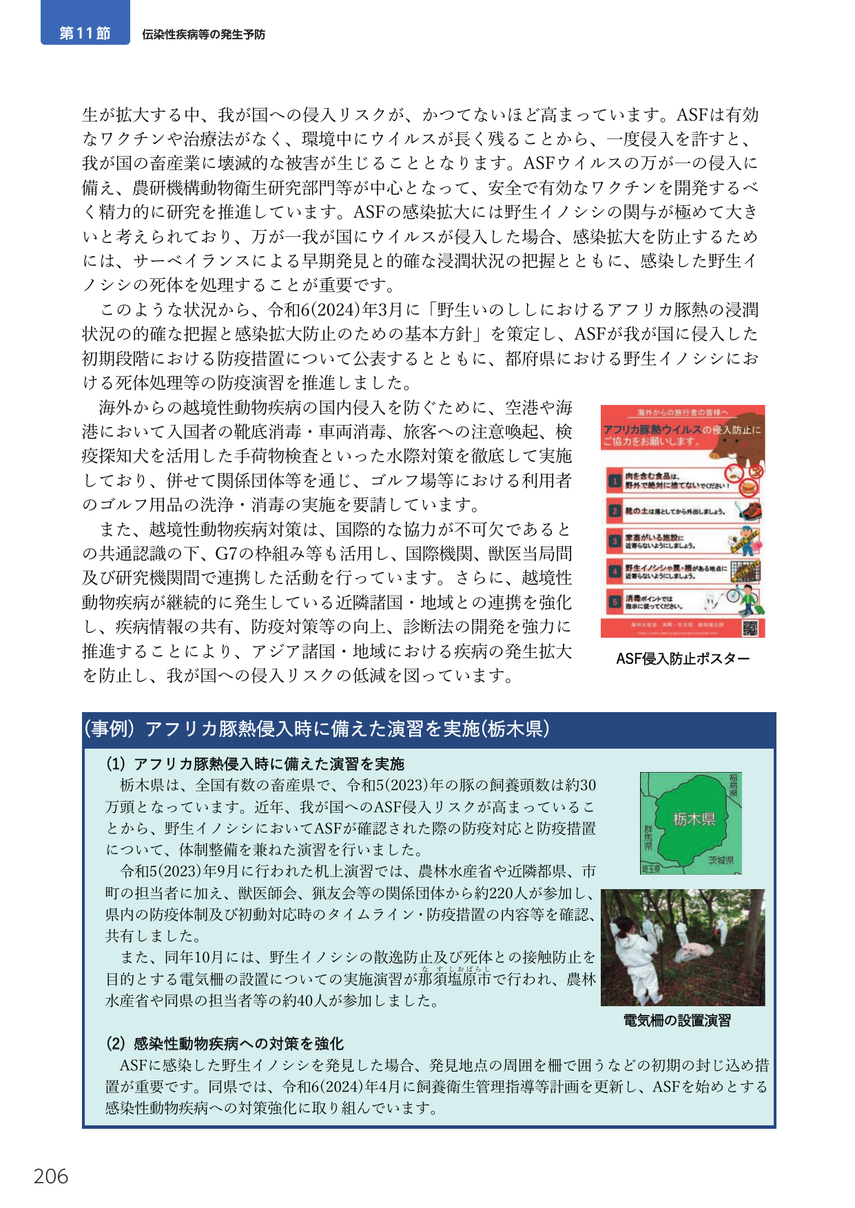 第11節 伝染性疾病等の発生予防
