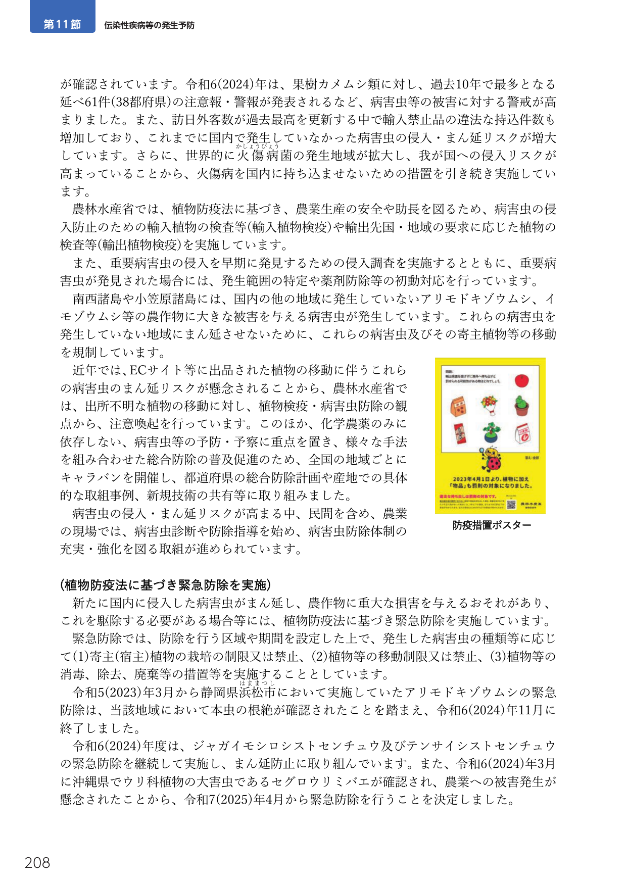 第11節 伝染性疾病等の発生予防
