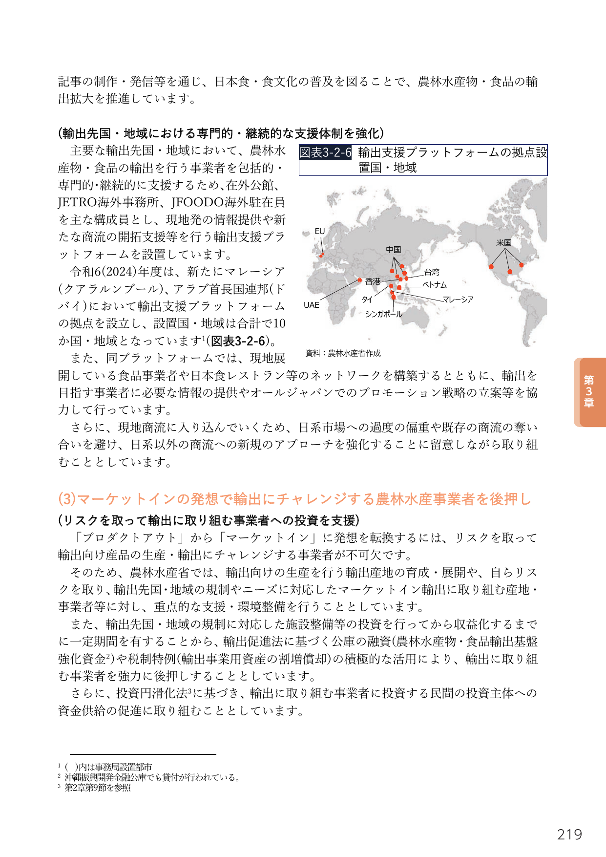 輸出支援プラットフォームの構築とマーケットインへの転換