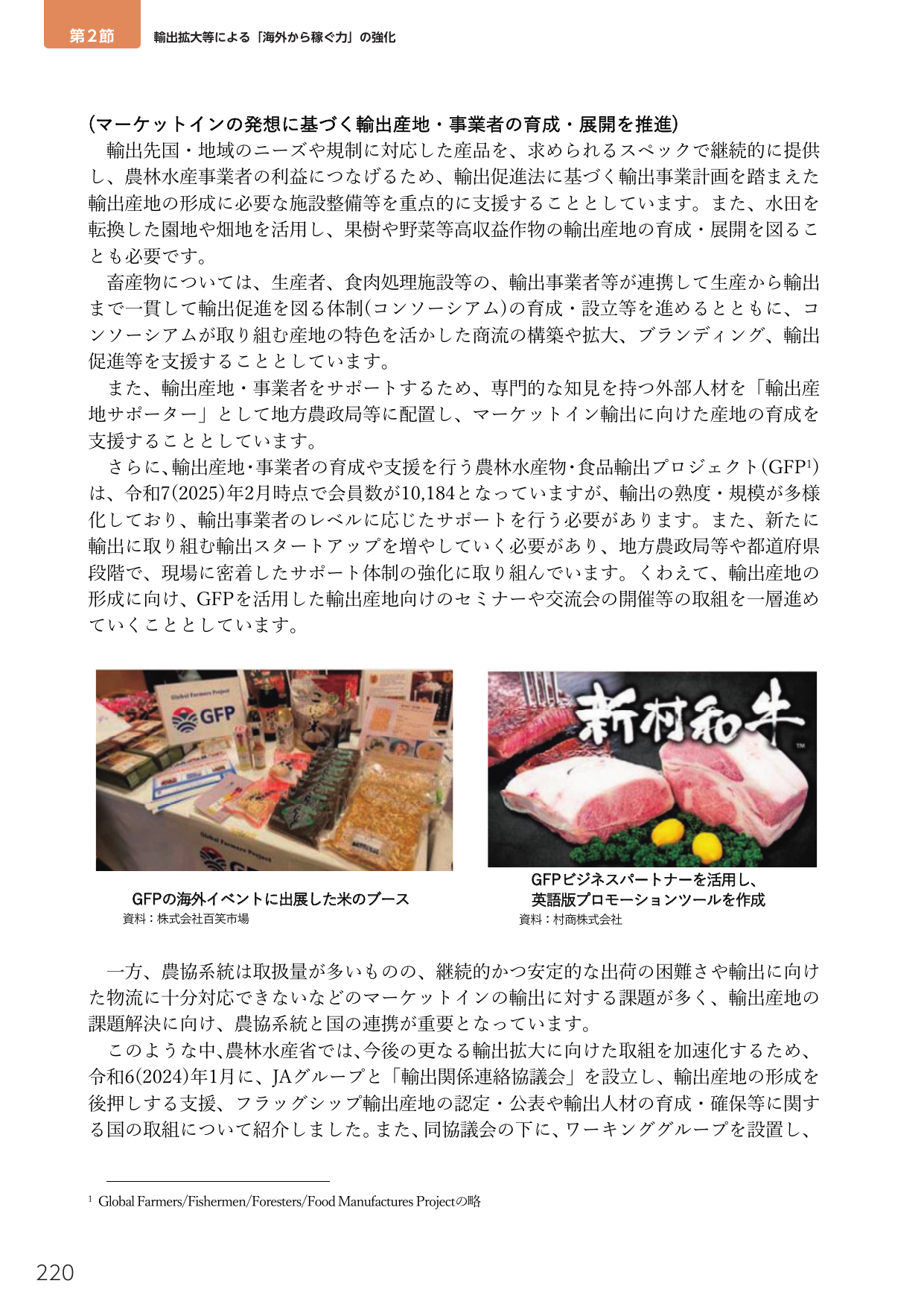 第2節 輸出拡大等による「海外から稼ぐ力」の強化