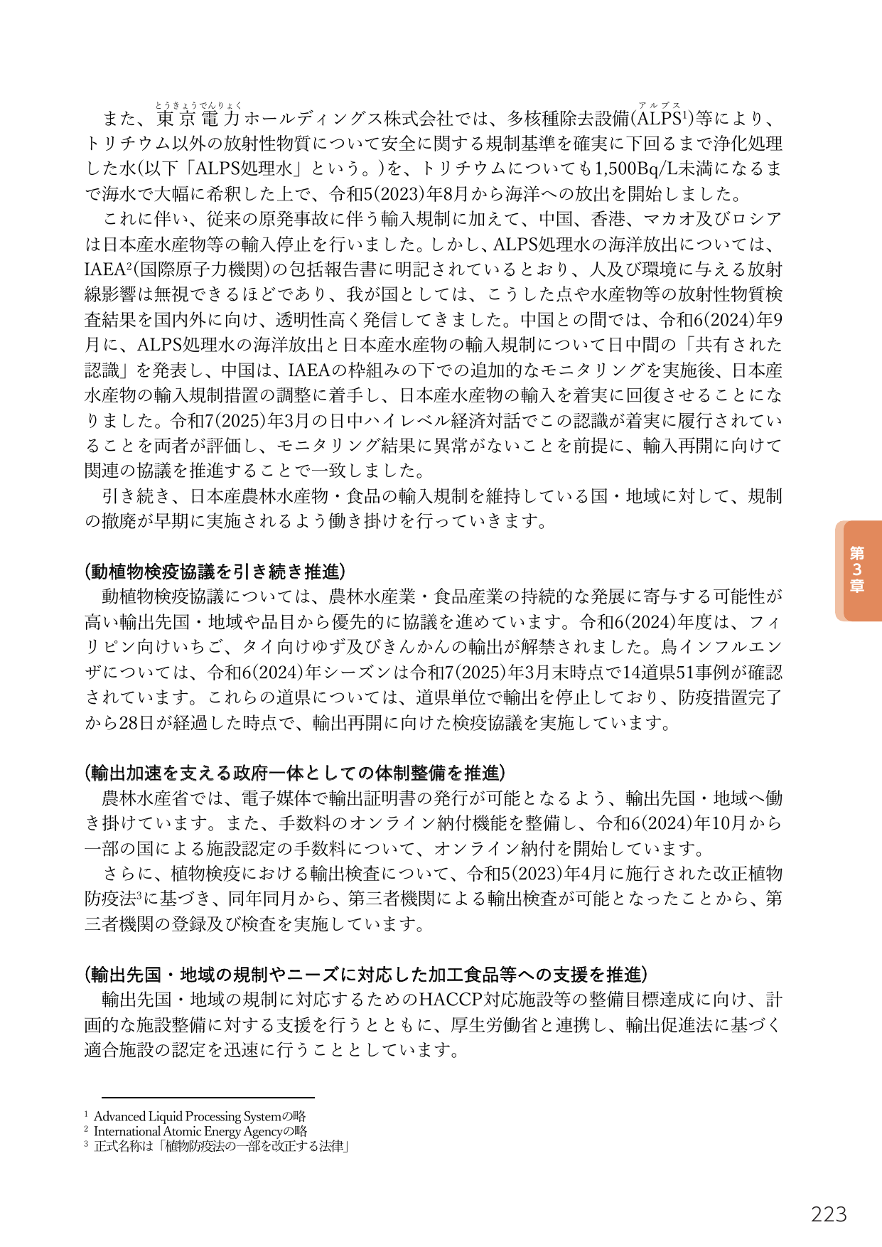 農林水産物・食品の輸出促進に向けた取組
