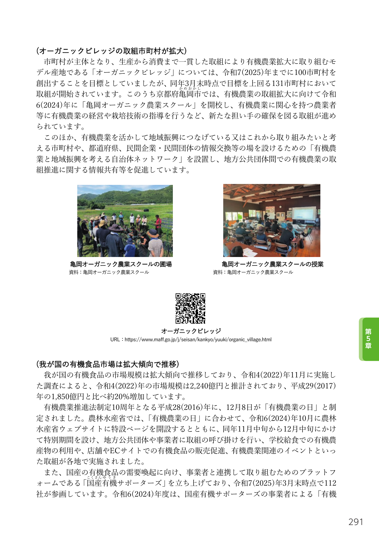 オーガニックビレッジの取組市町村が拡大 / 我が国の有機食品市場は拡大傾向で推移